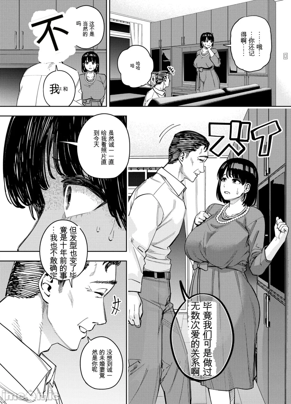 義父に抱かれる妻 美夏編1 - Page 11