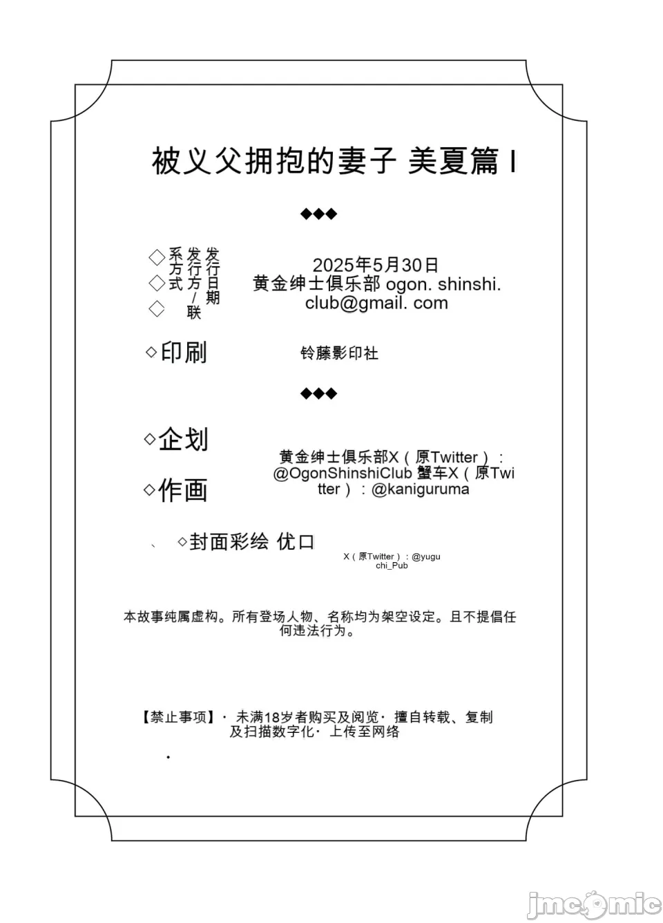 義父に抱かれる妻 美夏編1 page 61 original parody - big breasts netorare hentai manga - read online free