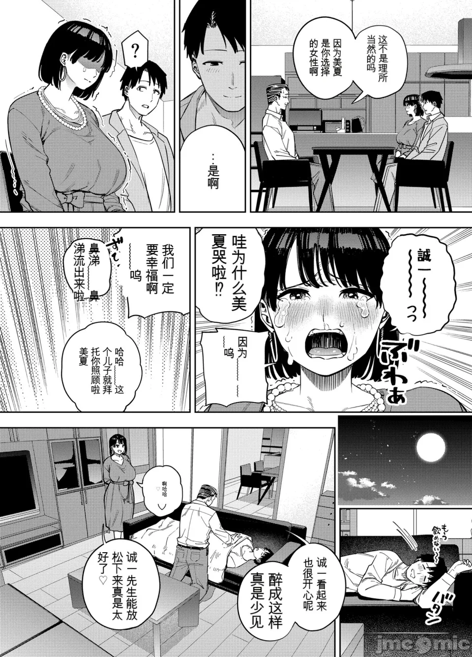 義父に抱かれる妻 美夏編1 - Page 9