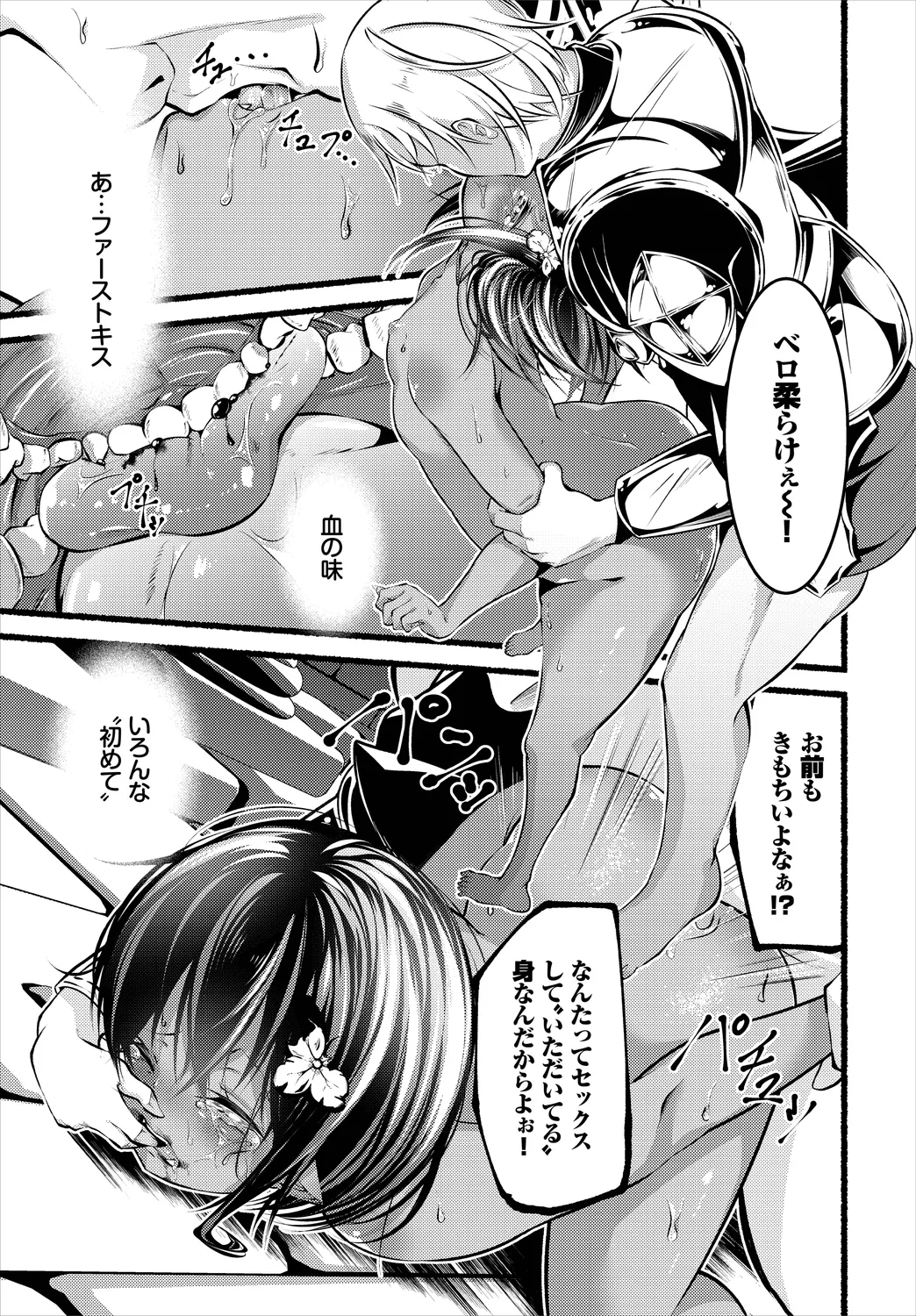 Dungeon Kouryaku wa SEX de!! Vol. 8 page 121 - maid elf hentai manga - read online free