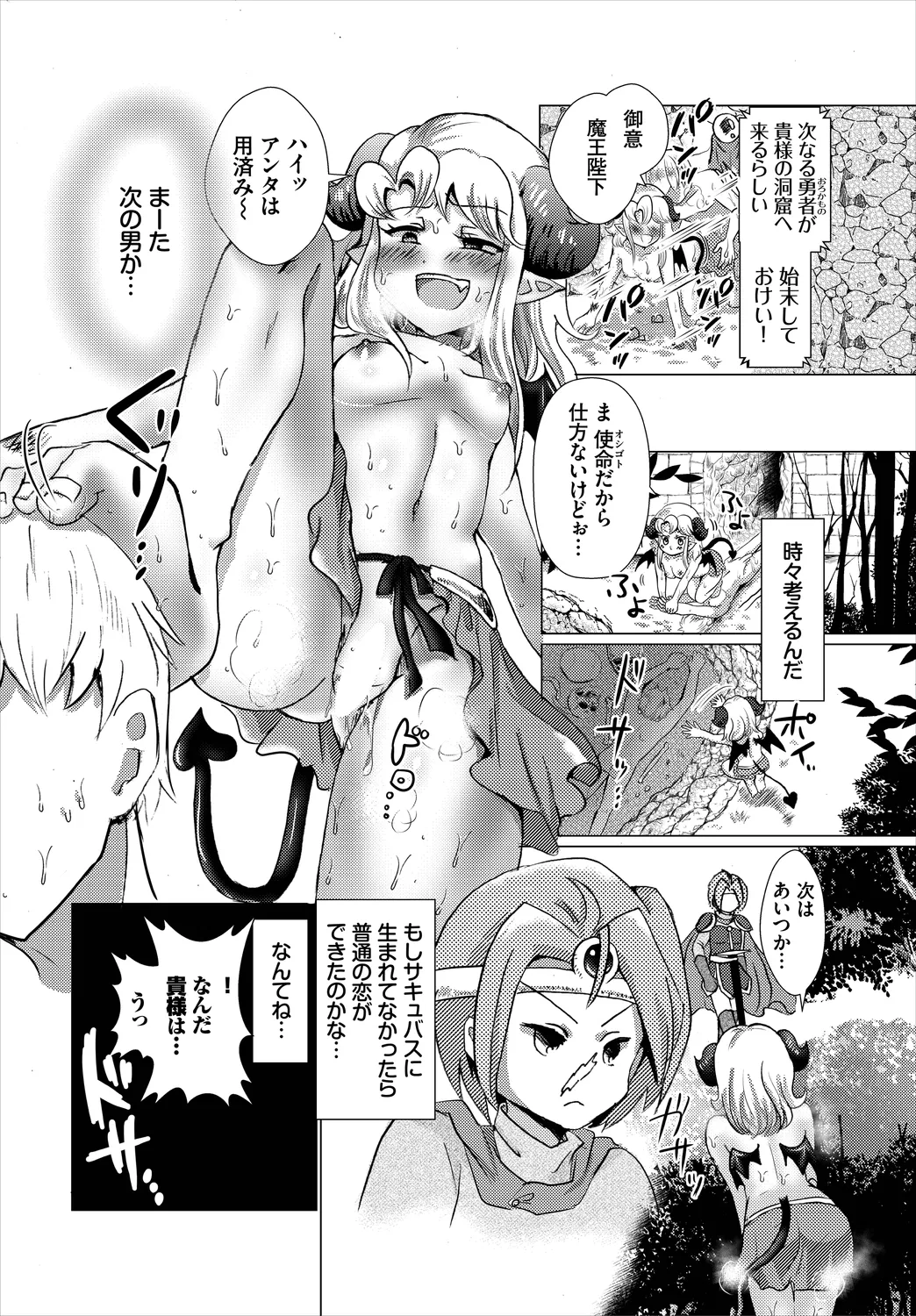 Dungeon Kouryaku wa SEX de!! Vol. 8 page 128 - maid elf hentai manga - read online free