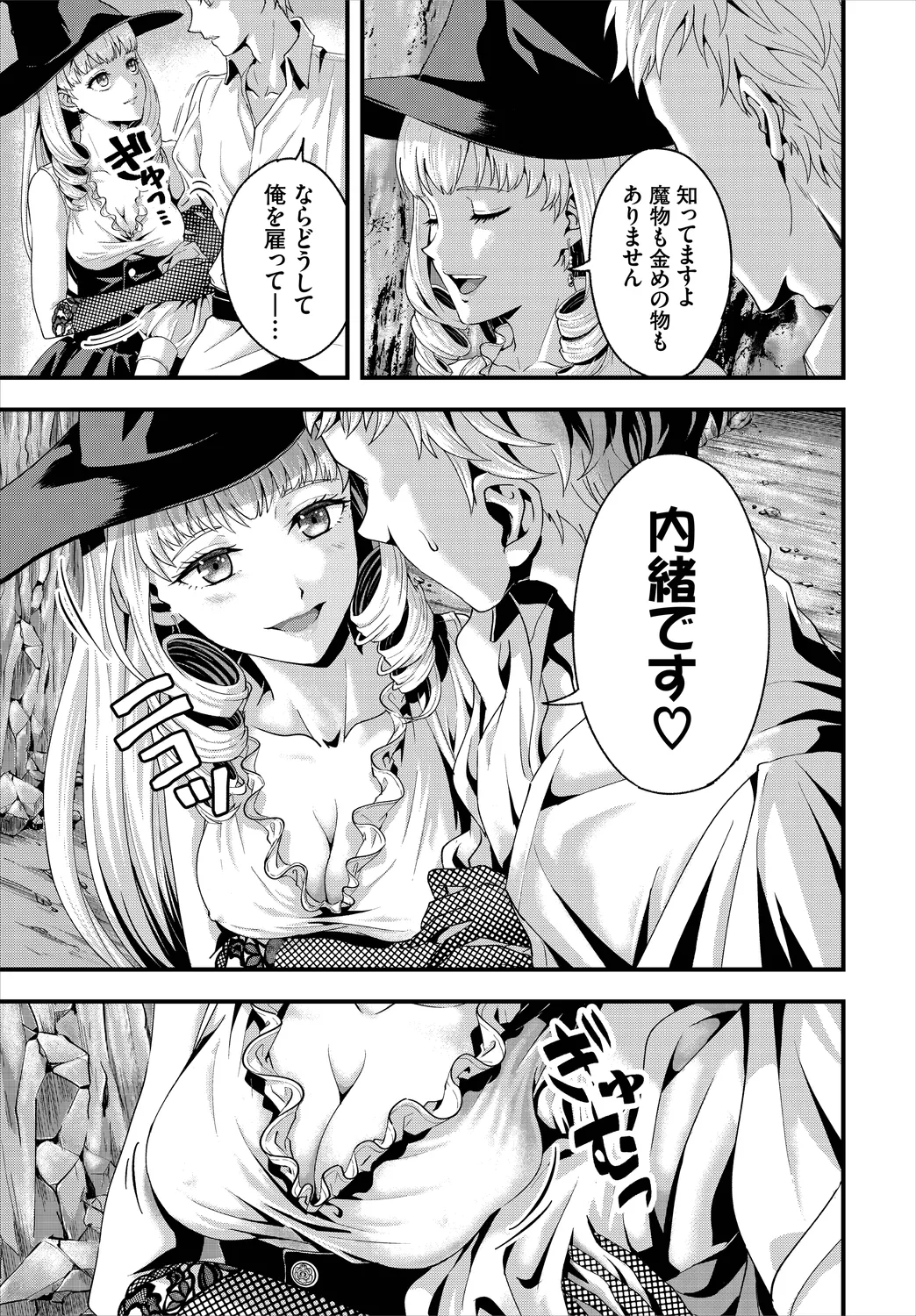Dungeon Kouryaku wa SEX de!! Vol. 8 page 49 - nakadashi full censorship hentai manga - read online free