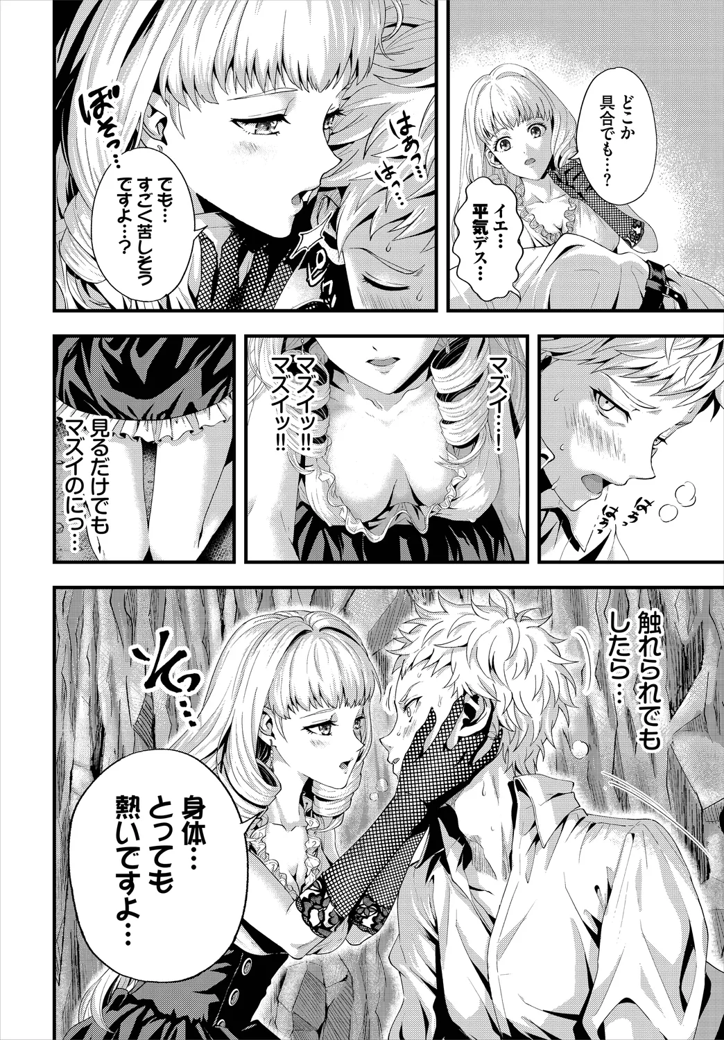 Dungeon Kouryaku wa SEX de!! Vol. 8 page 54 - maid elf hentai manga - read online free