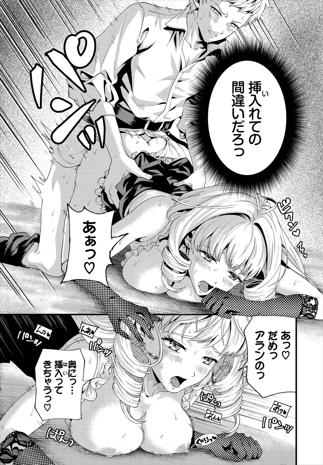 Dungeon Kouryaku wa SEX de!! Vol. 8 page 59 - nakadashi full censorship hentai manga - read online free