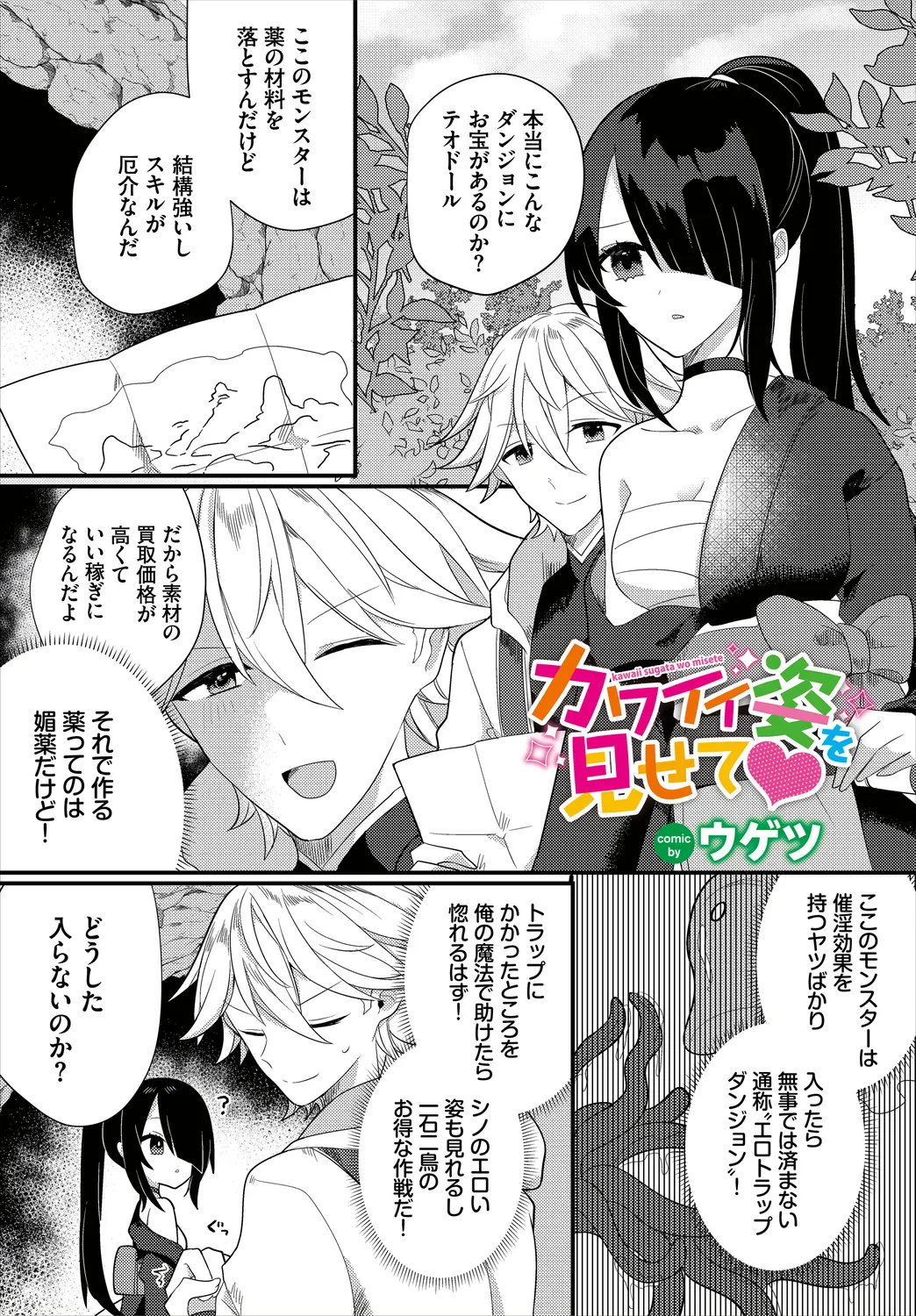 Dungeon Kouryaku wa SEX de!! Vol. 8 page 67 - nakadashi full censorship hentai manga - read online free