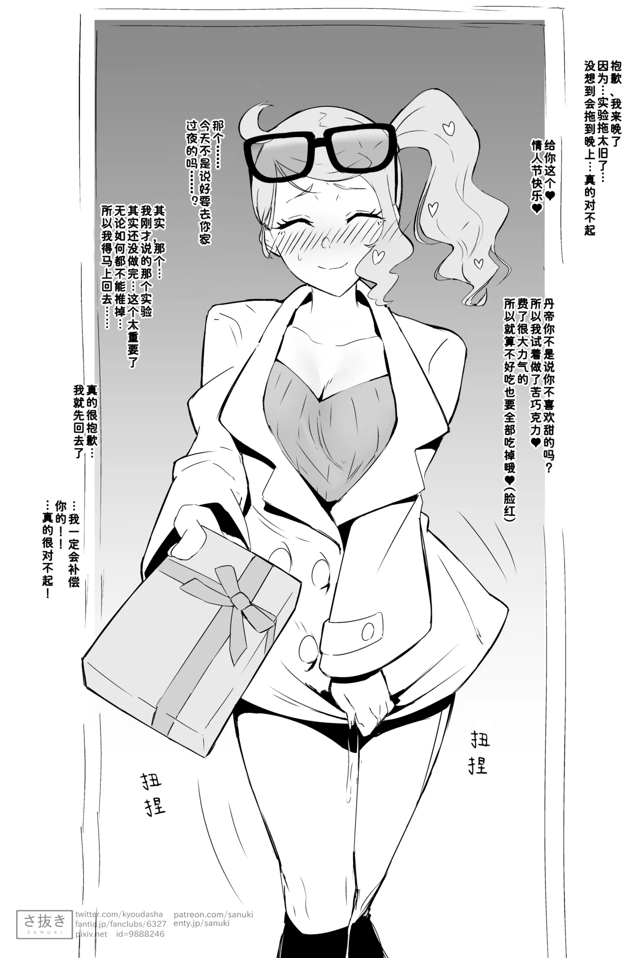 sonia NTR collection | 索尼娅NTR系列 - Page 13