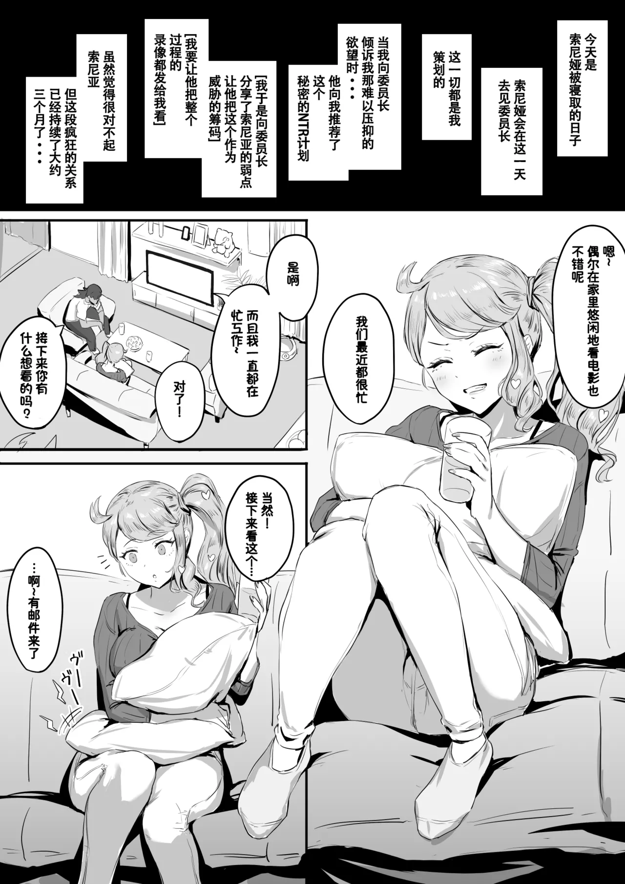 sonia NTR collection | 索尼娅NTR系列 - Page 4