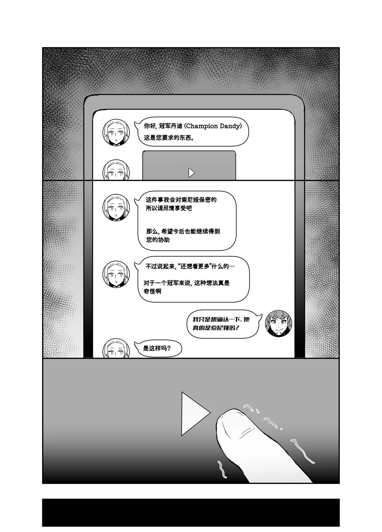 sonia NTR collection | 索尼娅NTR系列 - Page 9