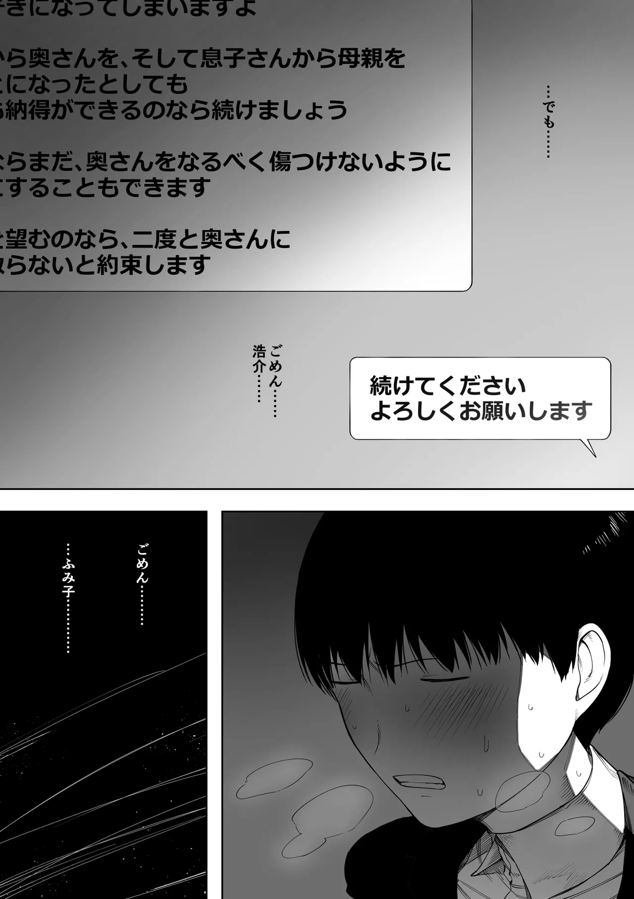 Aisai, Doui no Ue, Netorare 3 - Page 102