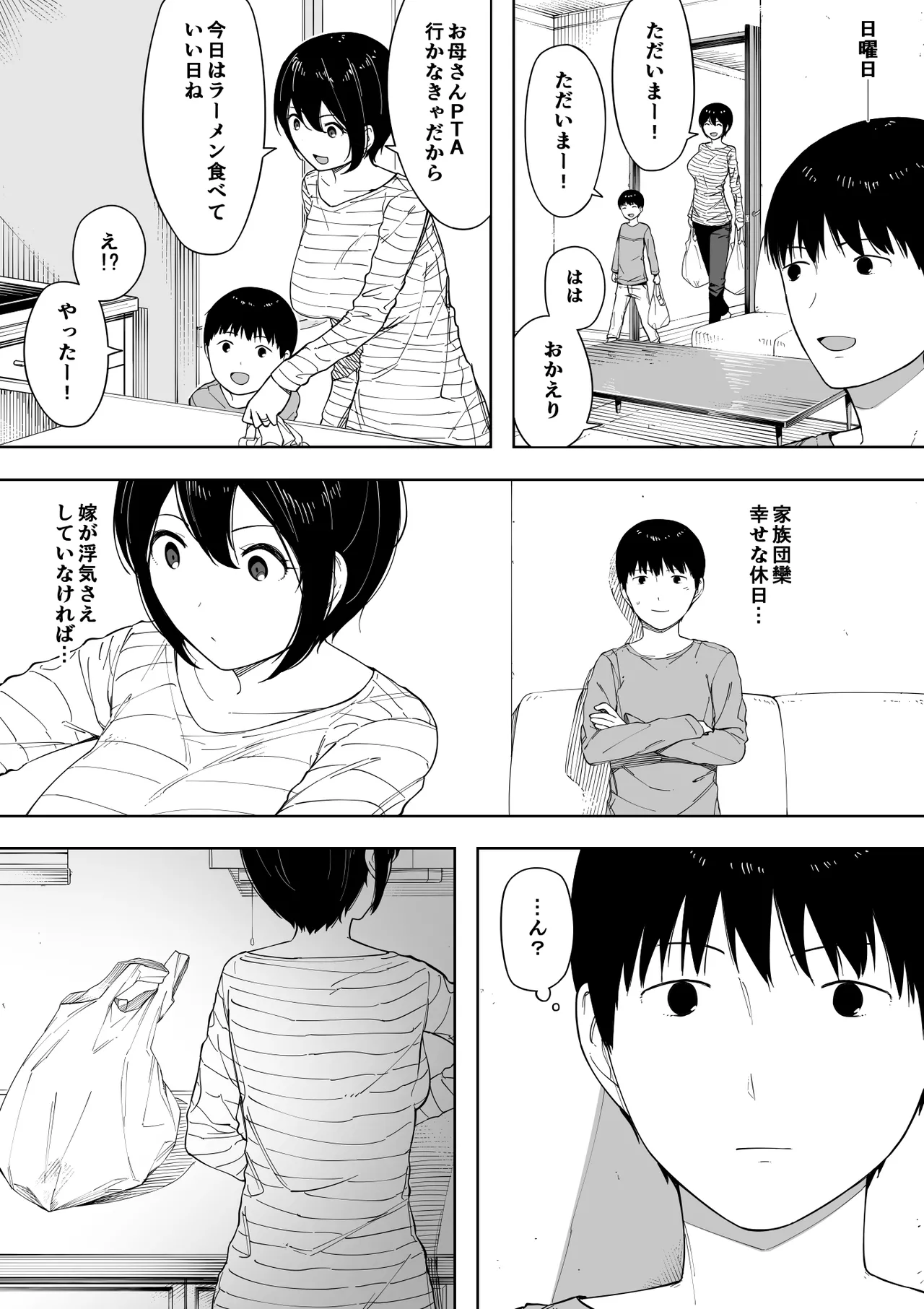 Aisai, Doui no Ue, Netorare 3 - Page 16
