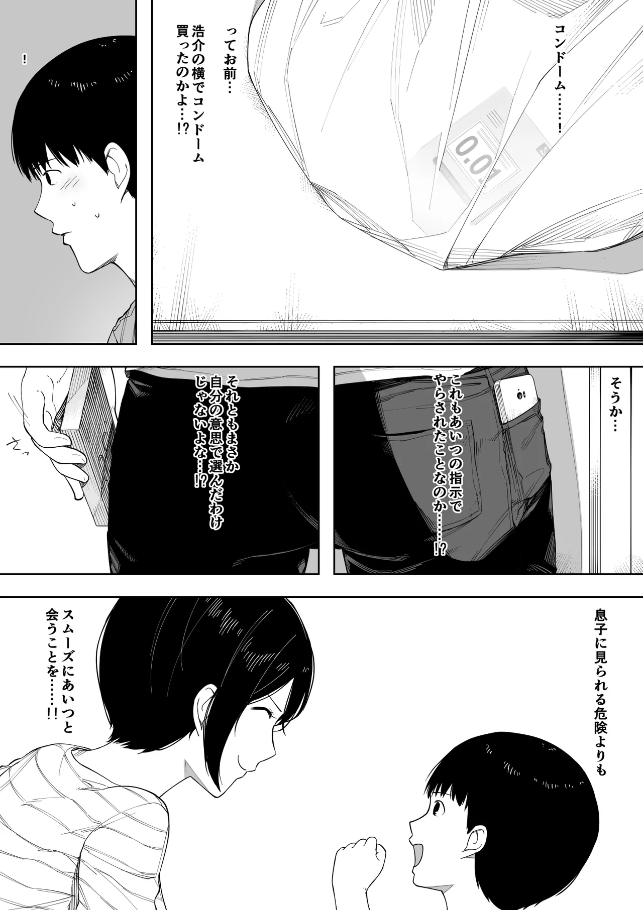 Aisai, Doui no Ue, Netorare 3 - Page 75