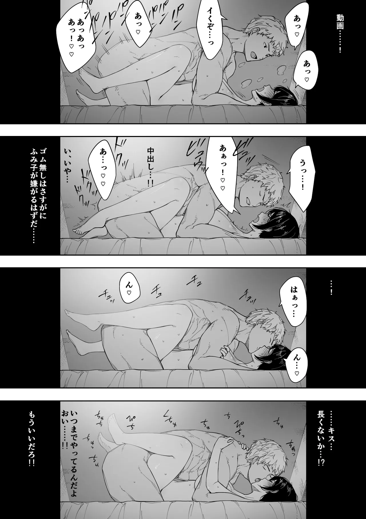 Aisai, Doui no Ue, Netorare 3 - Page 9