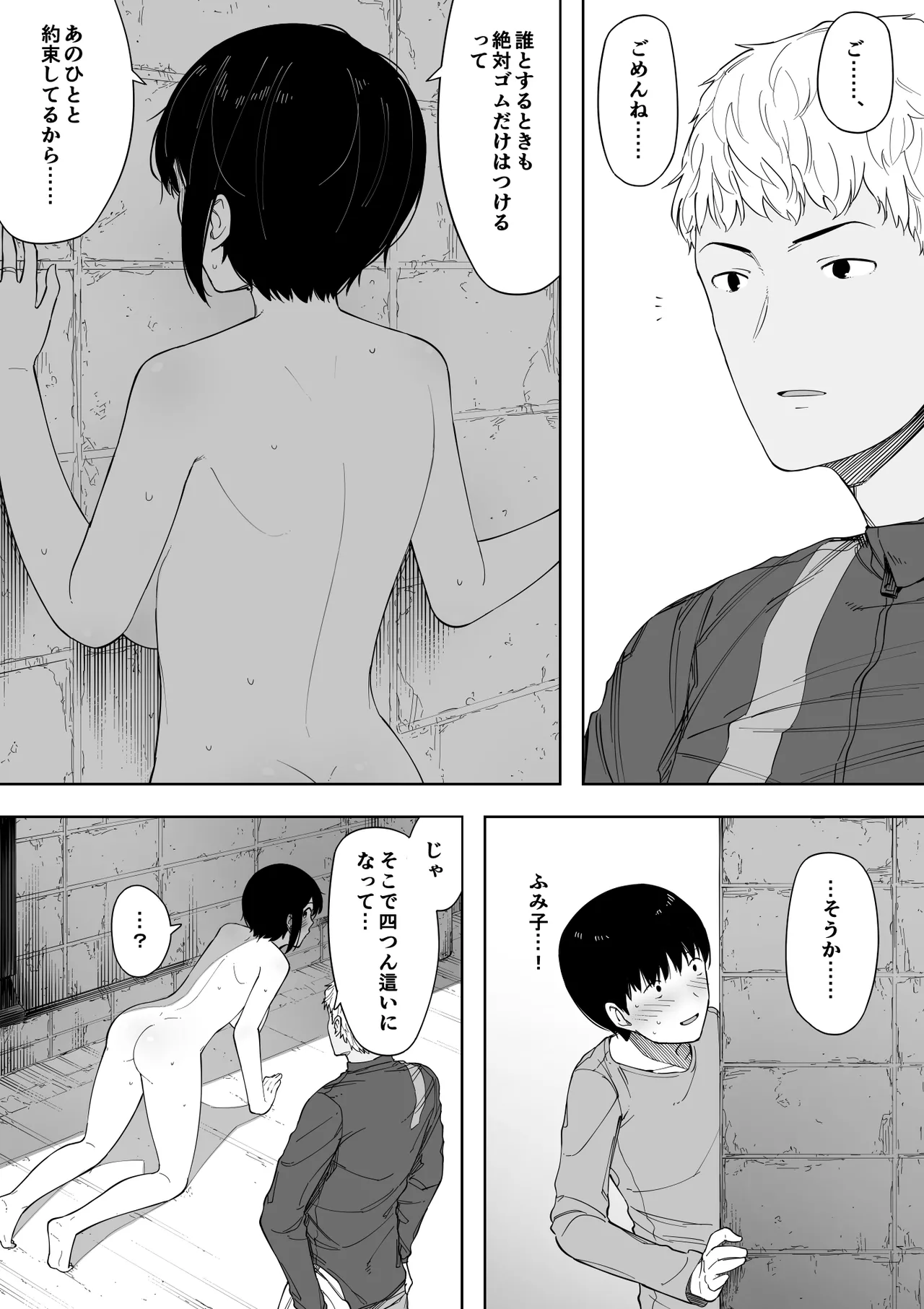 Aisai, Doui no Ue, Netorare 3 - Page 90