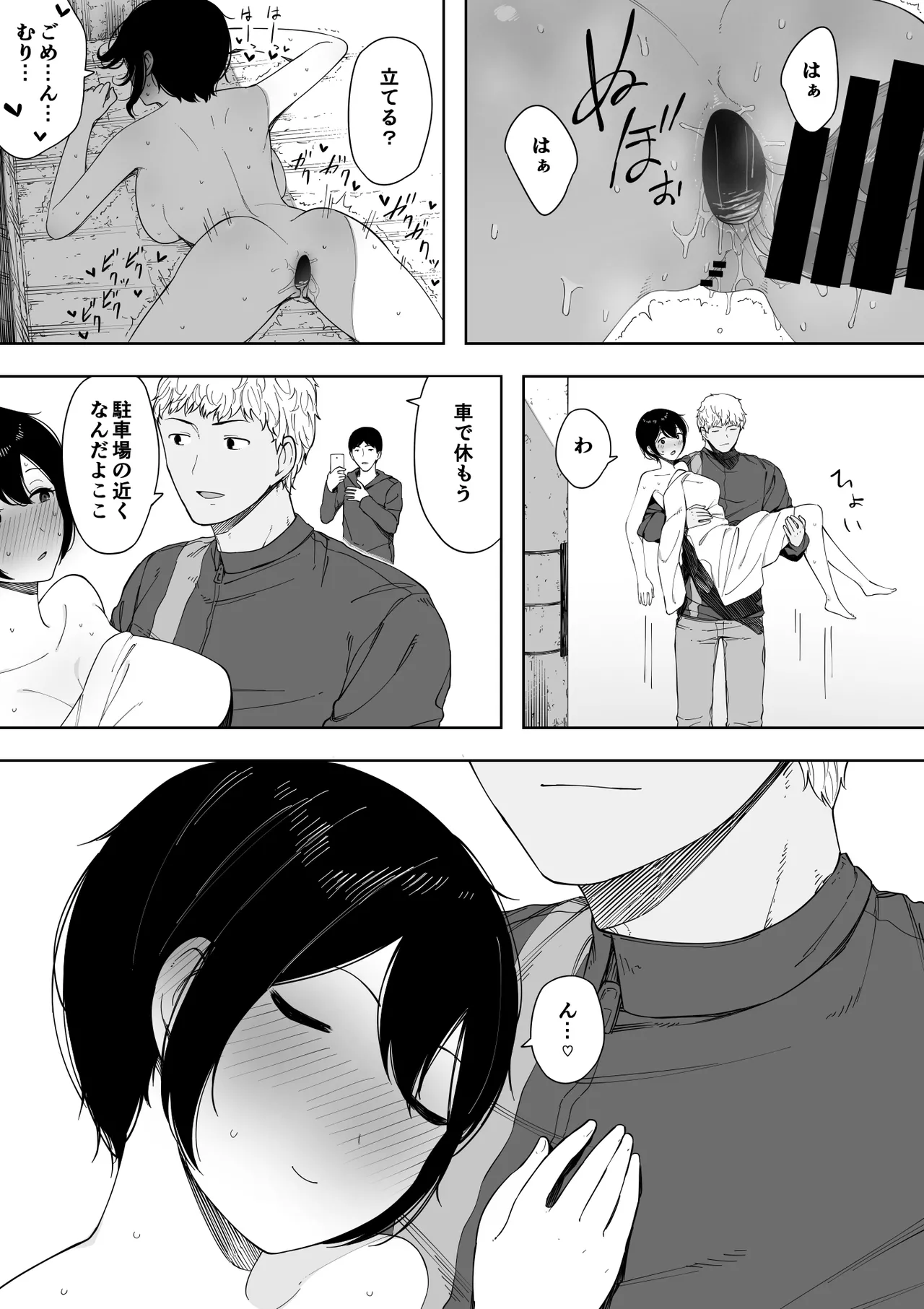 Aisai, Doui no Ue, Netorare 3 - Page 95
