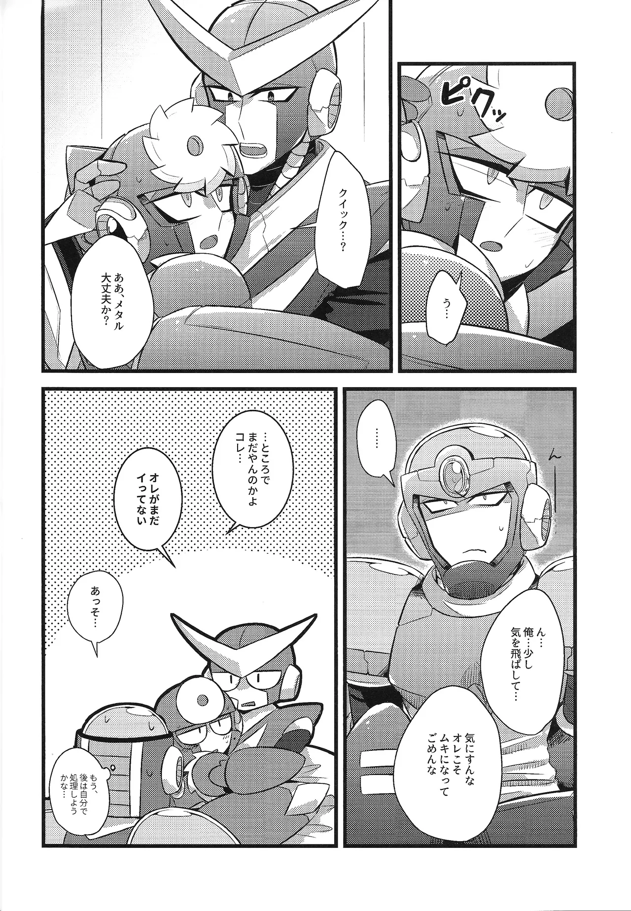 Tadareta aka to sugosu jikan - Page 19