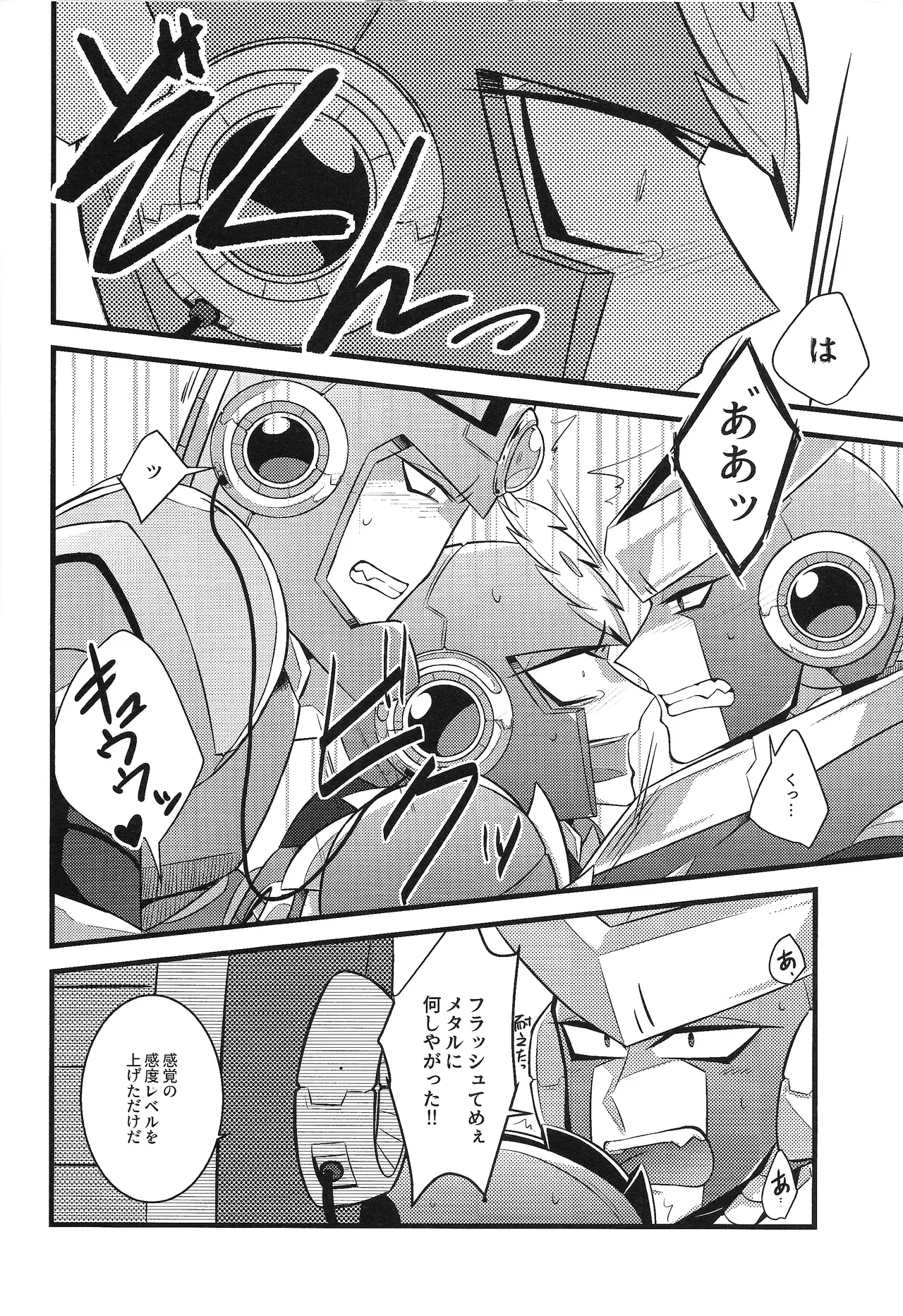 Page 25 of Tadareta aka to sugosu jikan