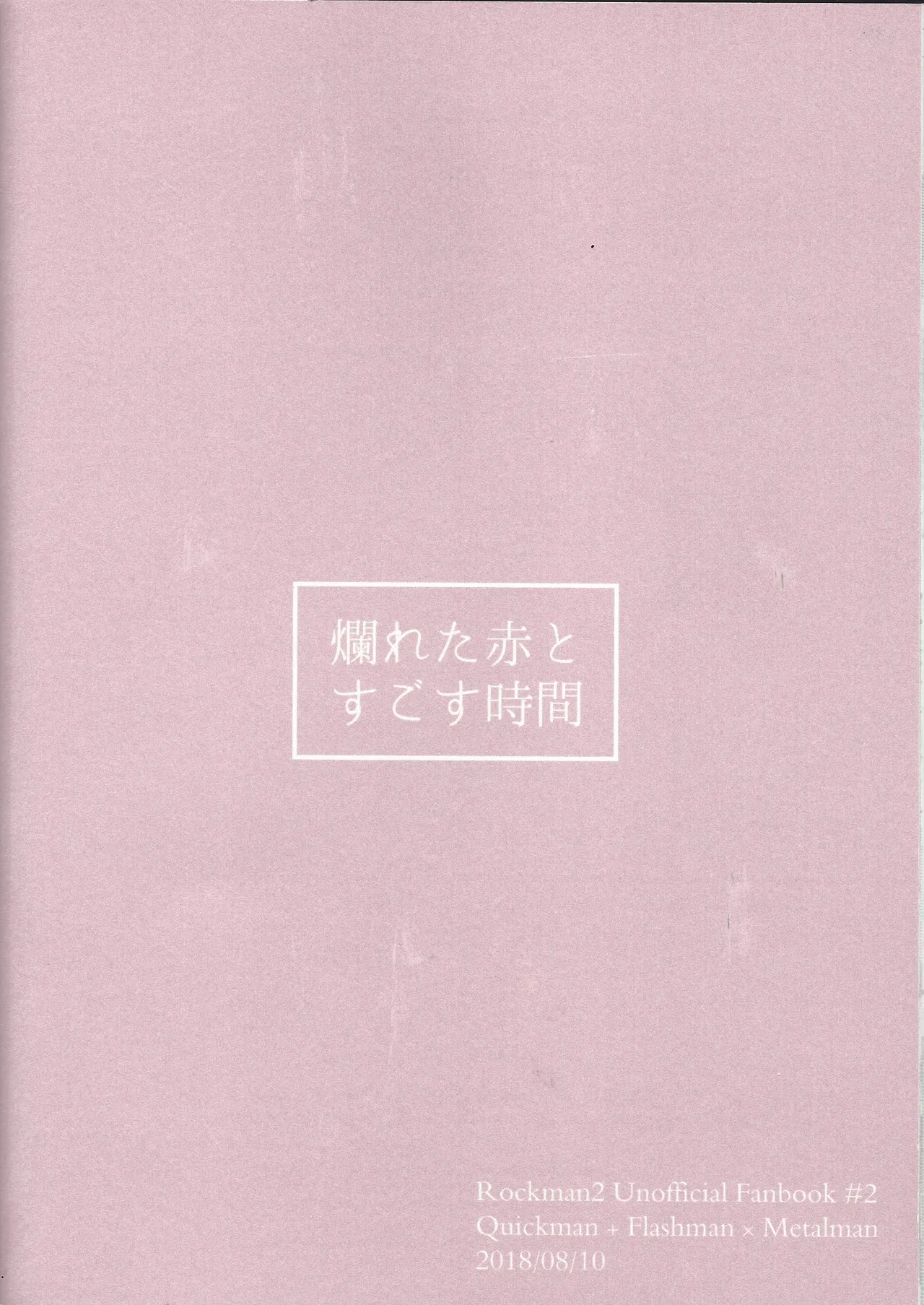 Tadareta aka to sugosu jikan - Page 33