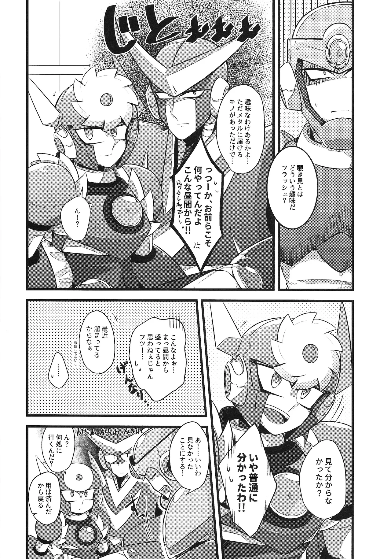 Page 7 of Tadareta aka to sugosu jikan