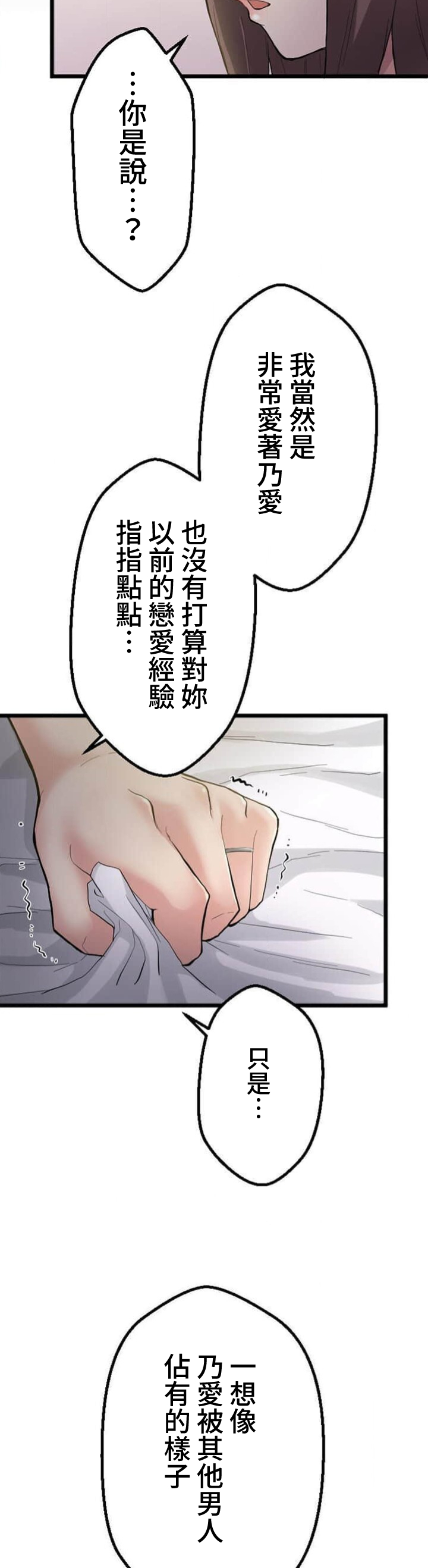 僕の妻を寝取ってください/請睡我老婆 page 109 original parody - big breasts netorare hentai manga - read online free