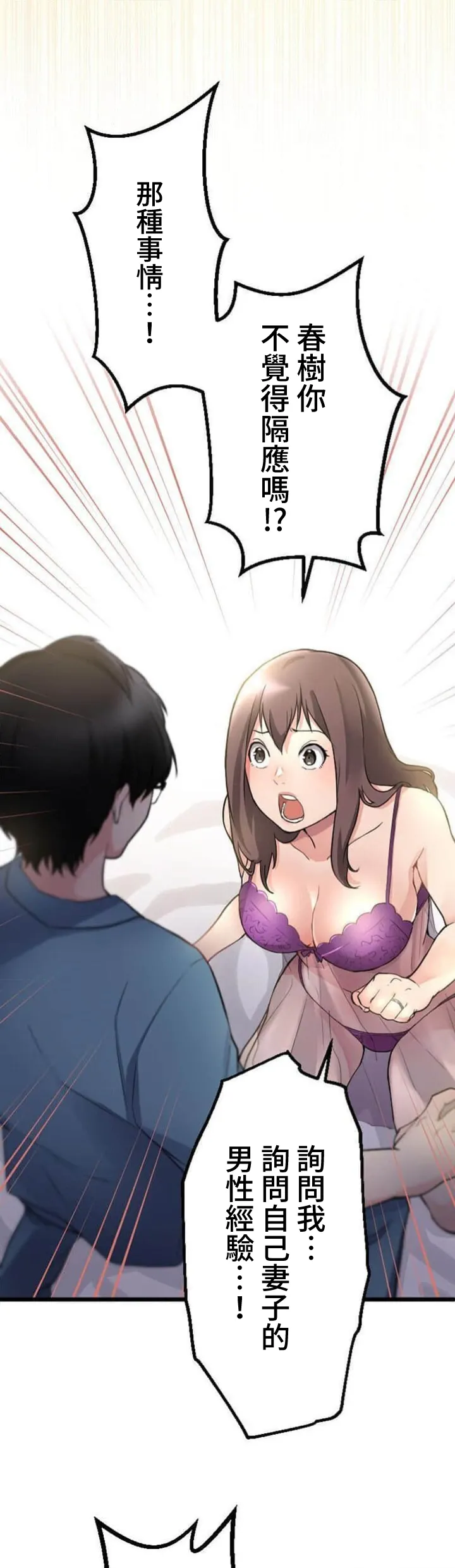 僕の妻を寝取ってください/請睡我老婆 page 111 original parody - big breasts netorare hentai manga - read online free