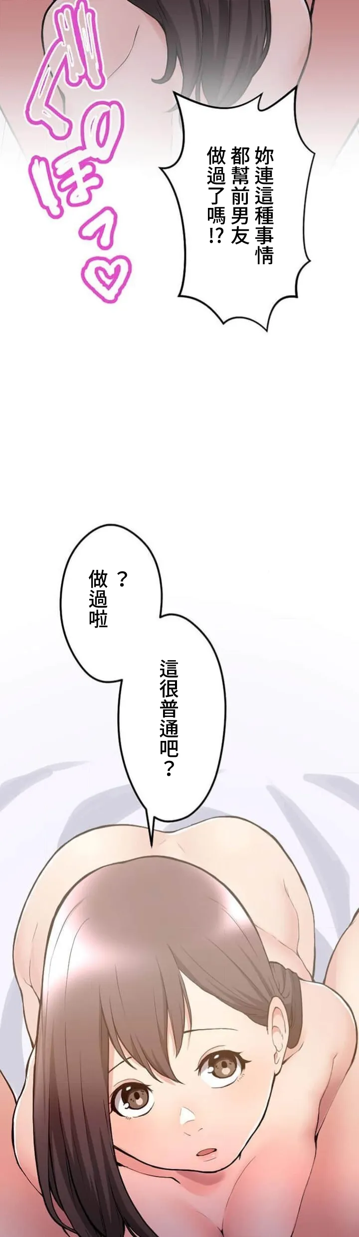 僕の妻を寝取ってください/請睡我老婆 - Page 190