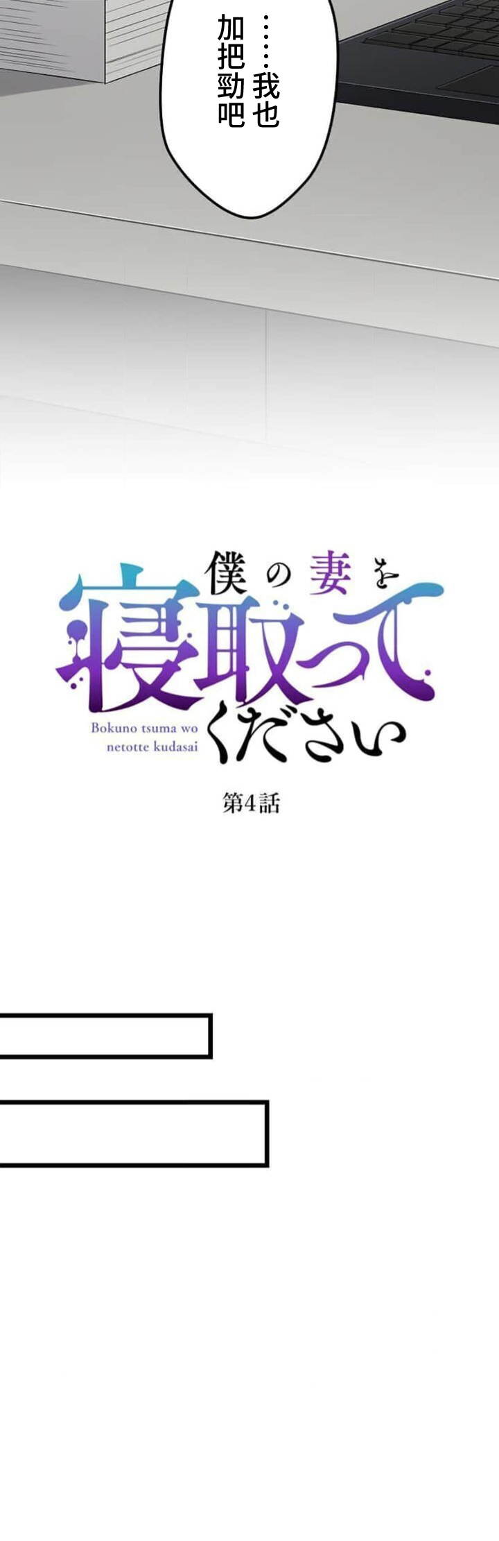 僕の妻を寝取ってください/請睡我老婆 page 207 original parody - big breasts netorare hentai manga - read online free