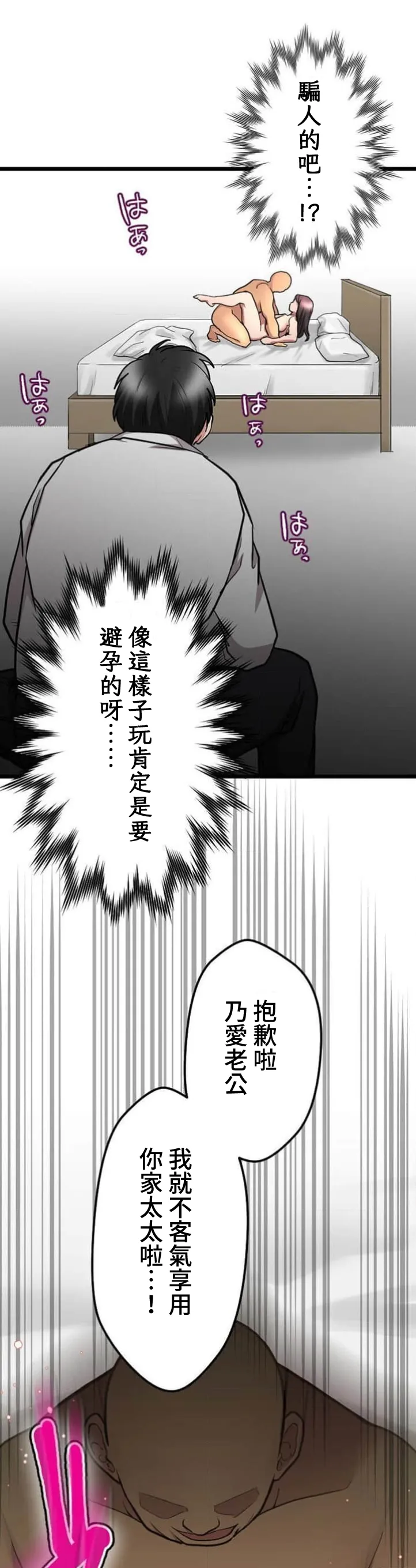 僕の妻を寝取ってください/請睡我老婆 - Page 24