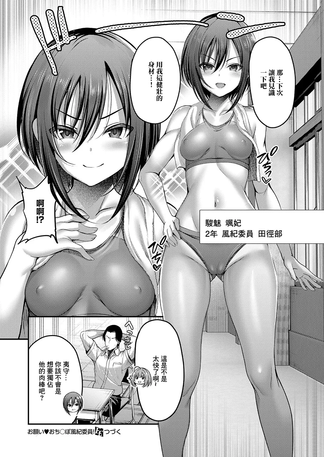 Onegai Ochinpo Fuuki Iin! page 24 - full censorship schoolgirl uniform hentai manga - read online free