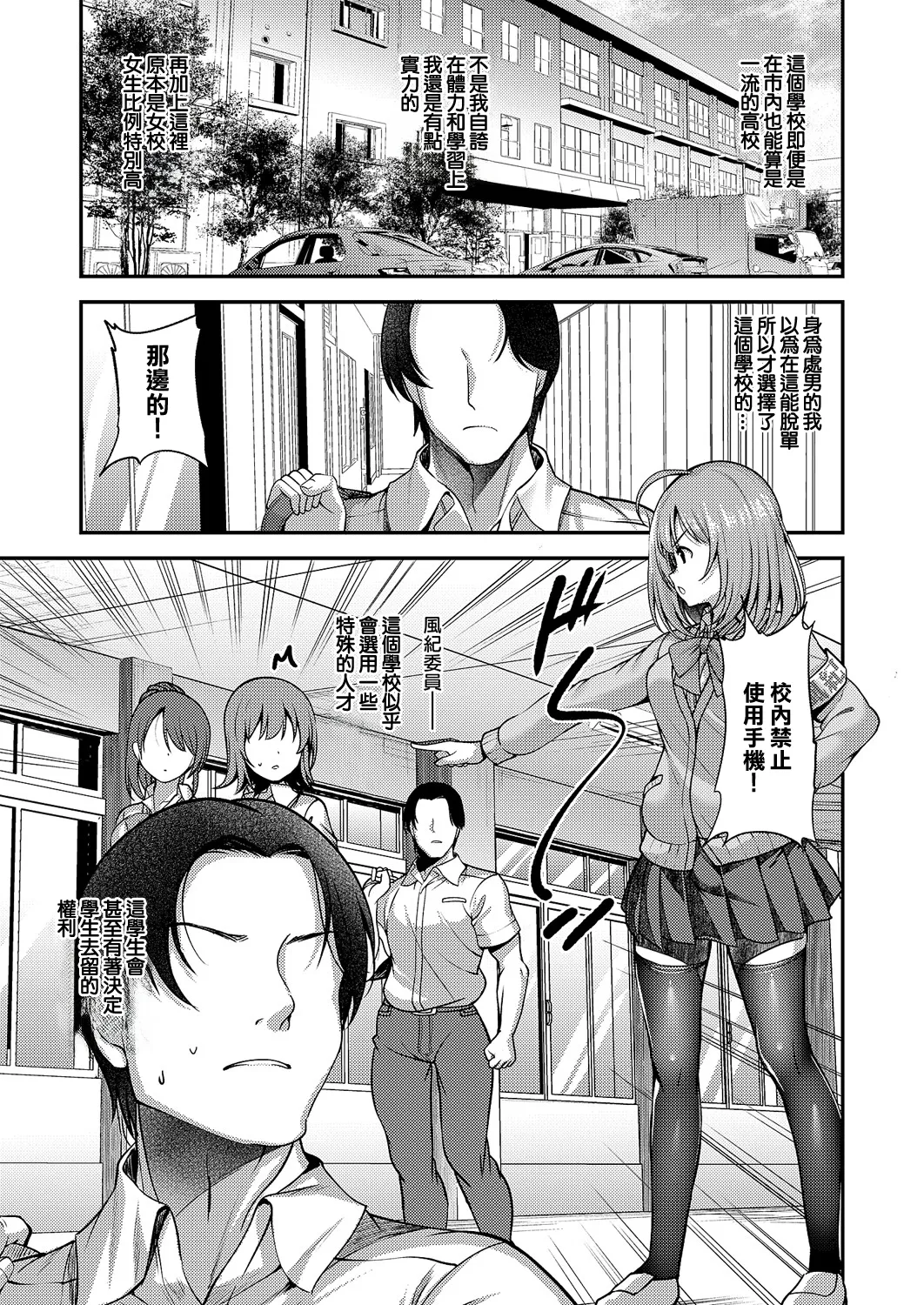 Page 3 of [ment] Onegai Ochinpo Fuuki Iin! (COMIC ExE 60) [Chinese] [Digital]