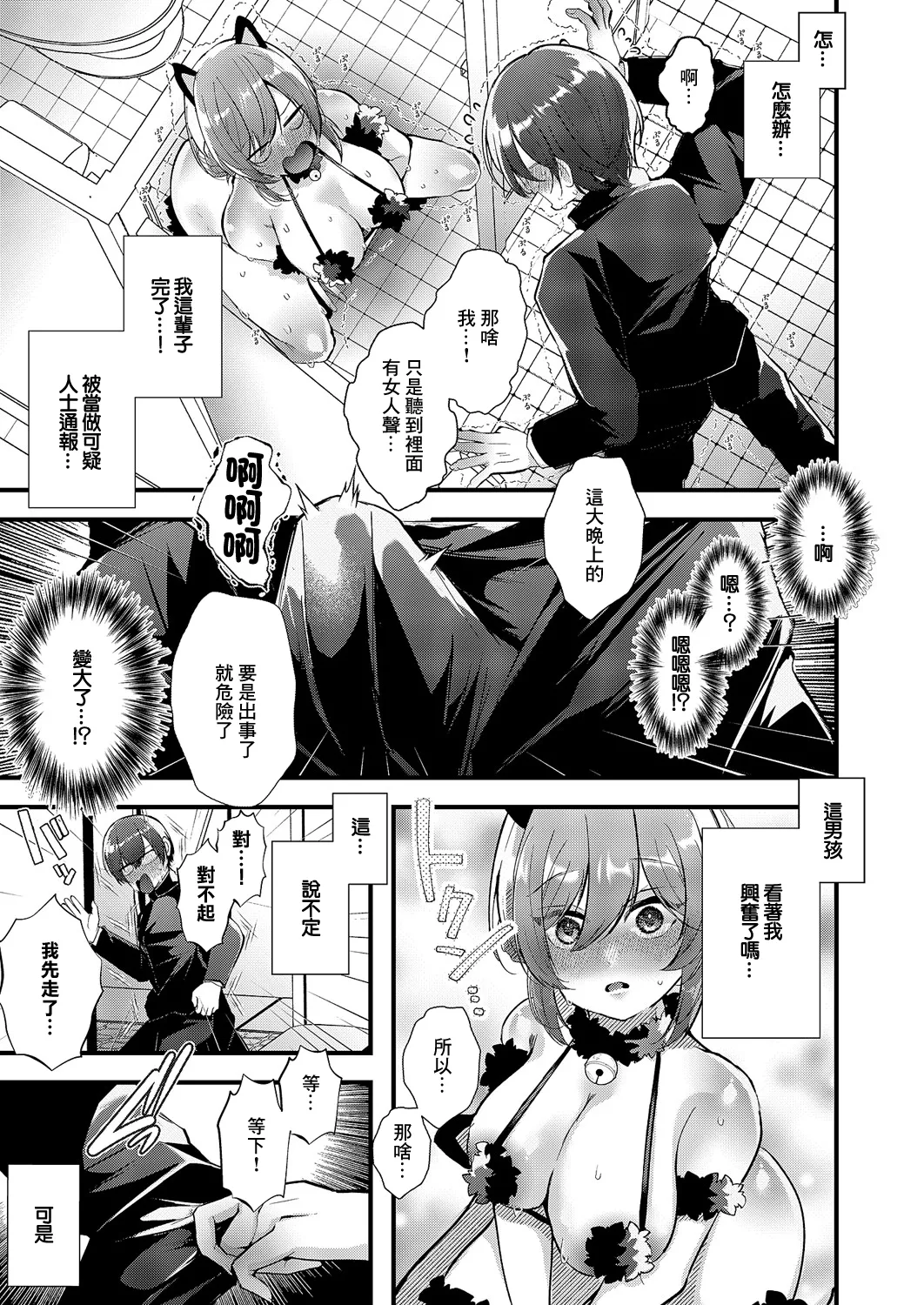 Roshutsu Sanpo page 11 - sole female sole male hentai manga - read online free