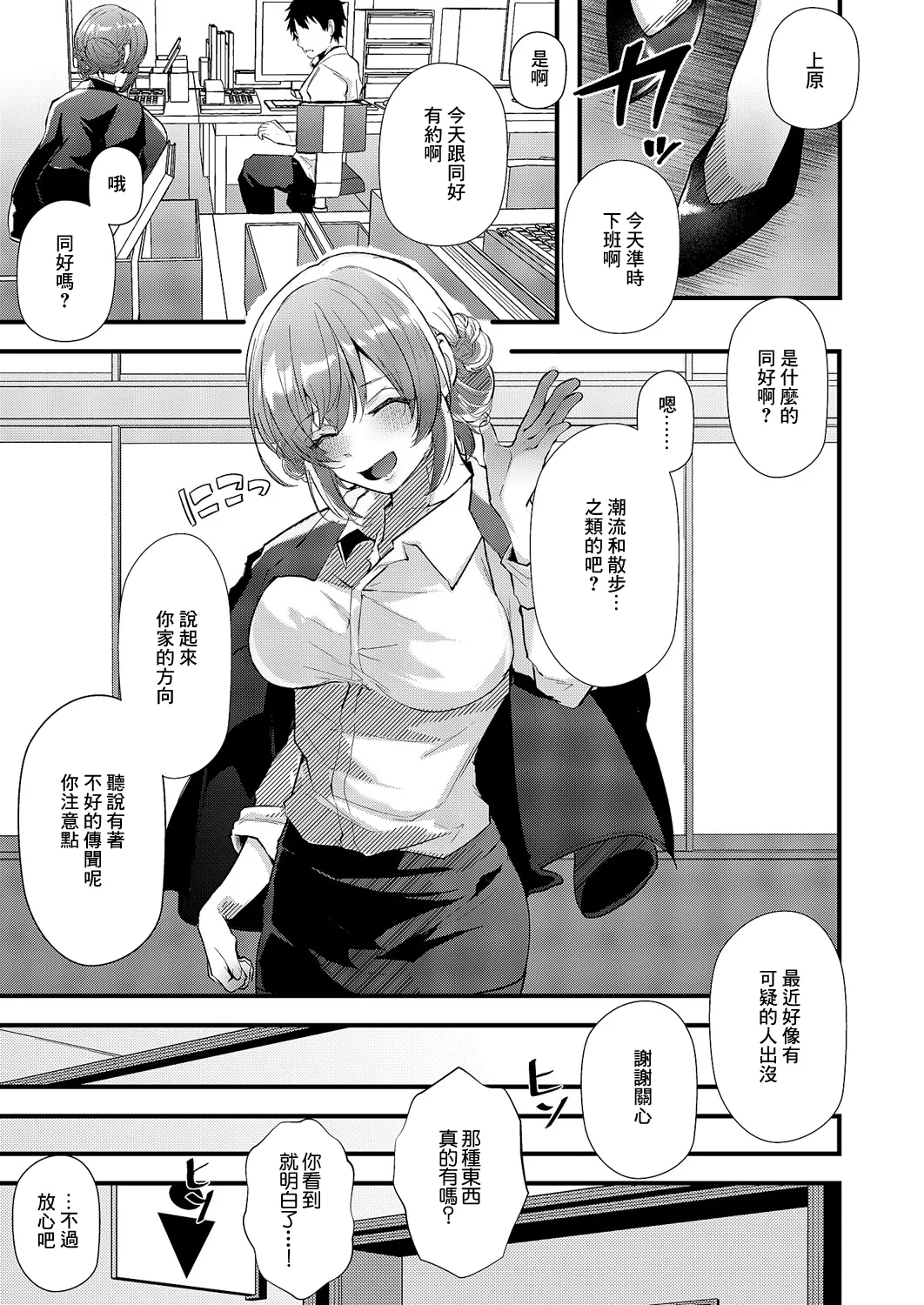 Roshutsu Sanpo page 25 - sole female sole male hentai manga - read online free
