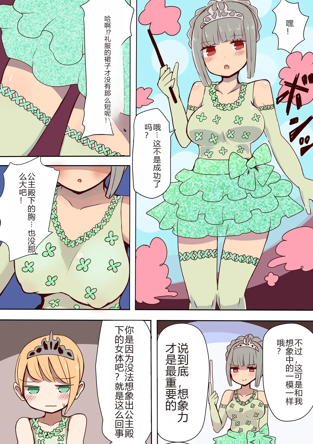 Chabatake Vae no TS Tanpenshuu 3 page 70 original parody - masturbation gender bender hentai manga - read online free