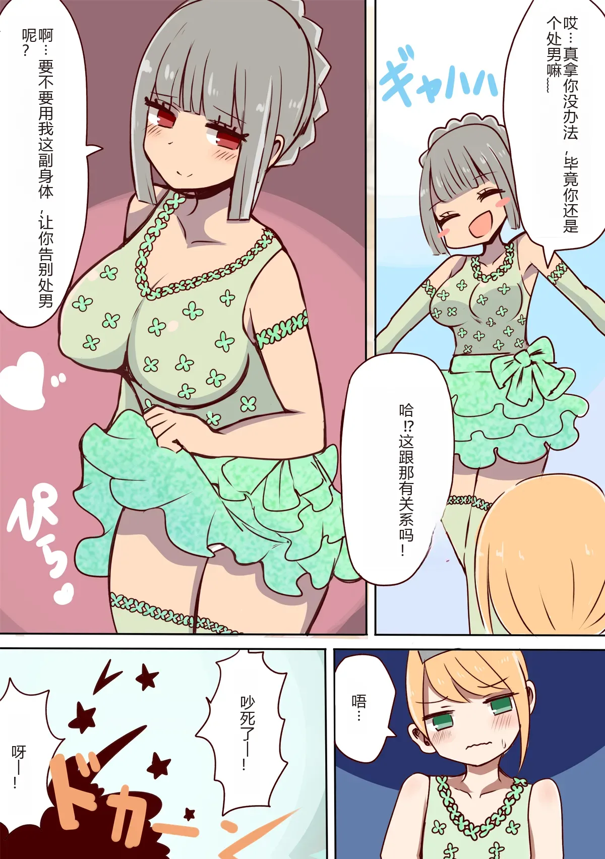 Chabatake Vae no TS Tanpenshuu 3 page 71 original parody - masturbation gender bender hentai manga - read online free