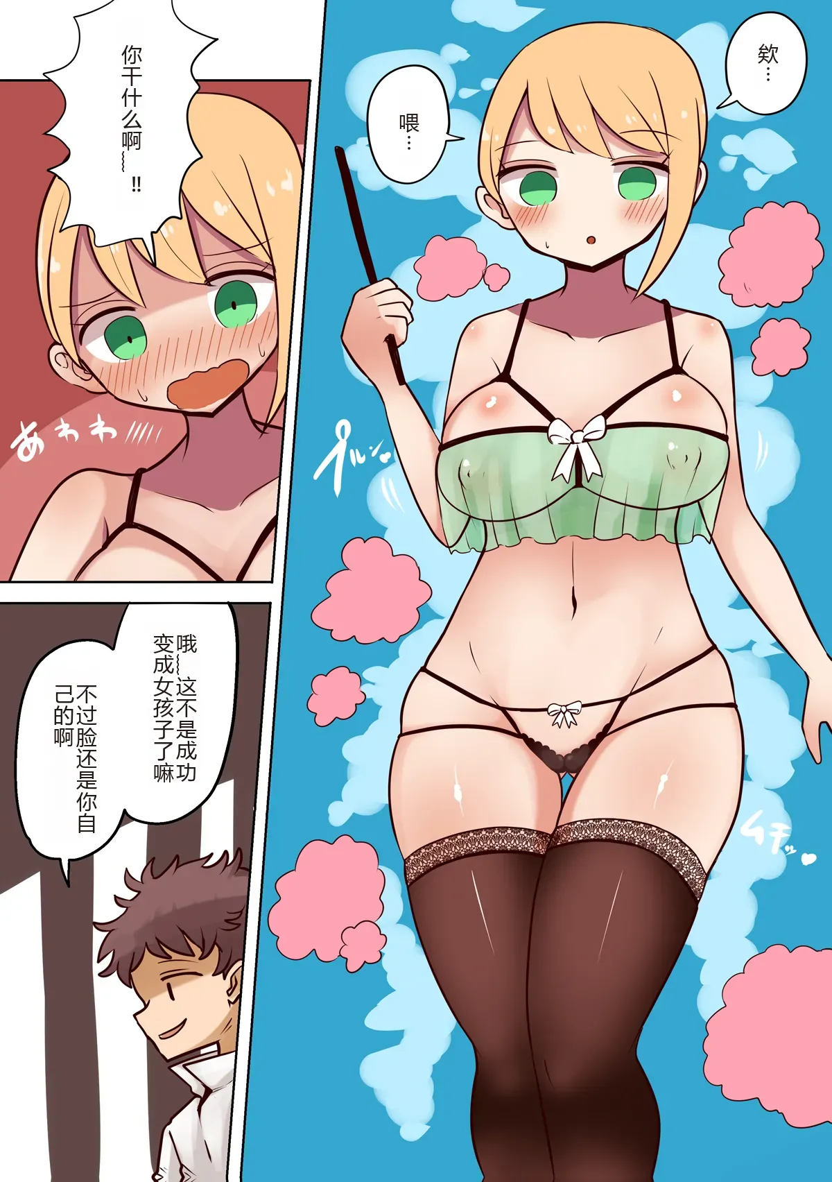 Chabatake Vae no TS Tanpenshuu 3 page 73 original parody - masturbation gender bender hentai manga - read online free
