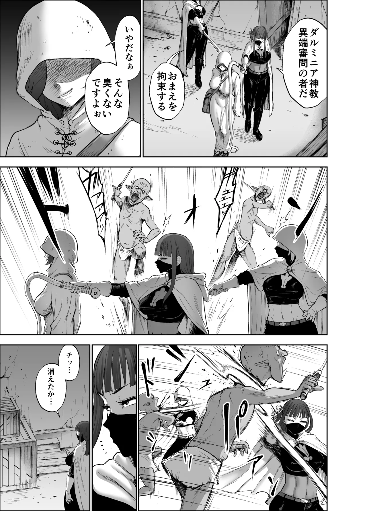 Dluminia Oukoku Monogatari - Page 65