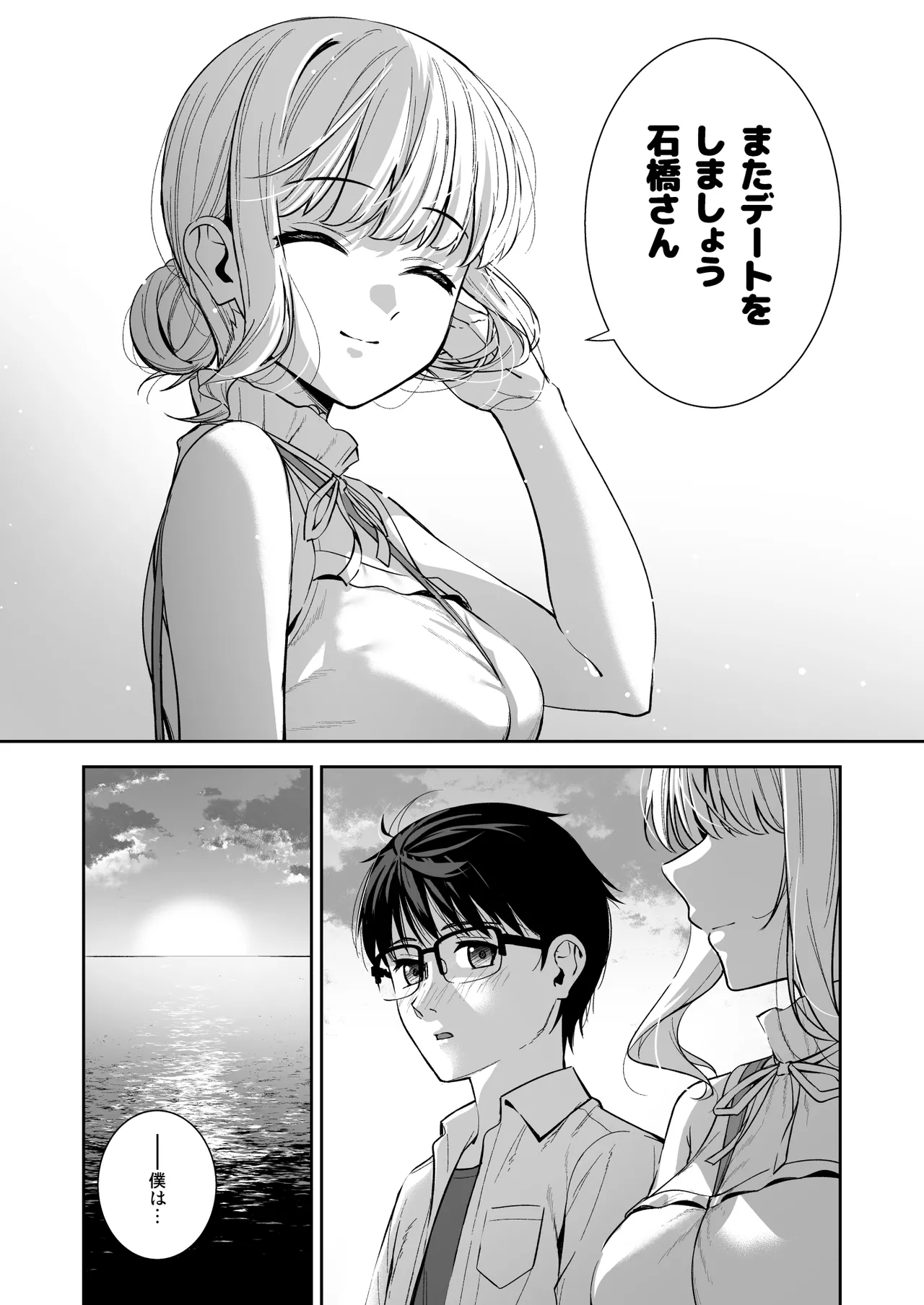 Kanojo wa Boku no Taieki de Ugoiteiru Final Phase - Her Body is Driven by My Love page 18 original parody - big breasts nakadashi hentai manga - read online free