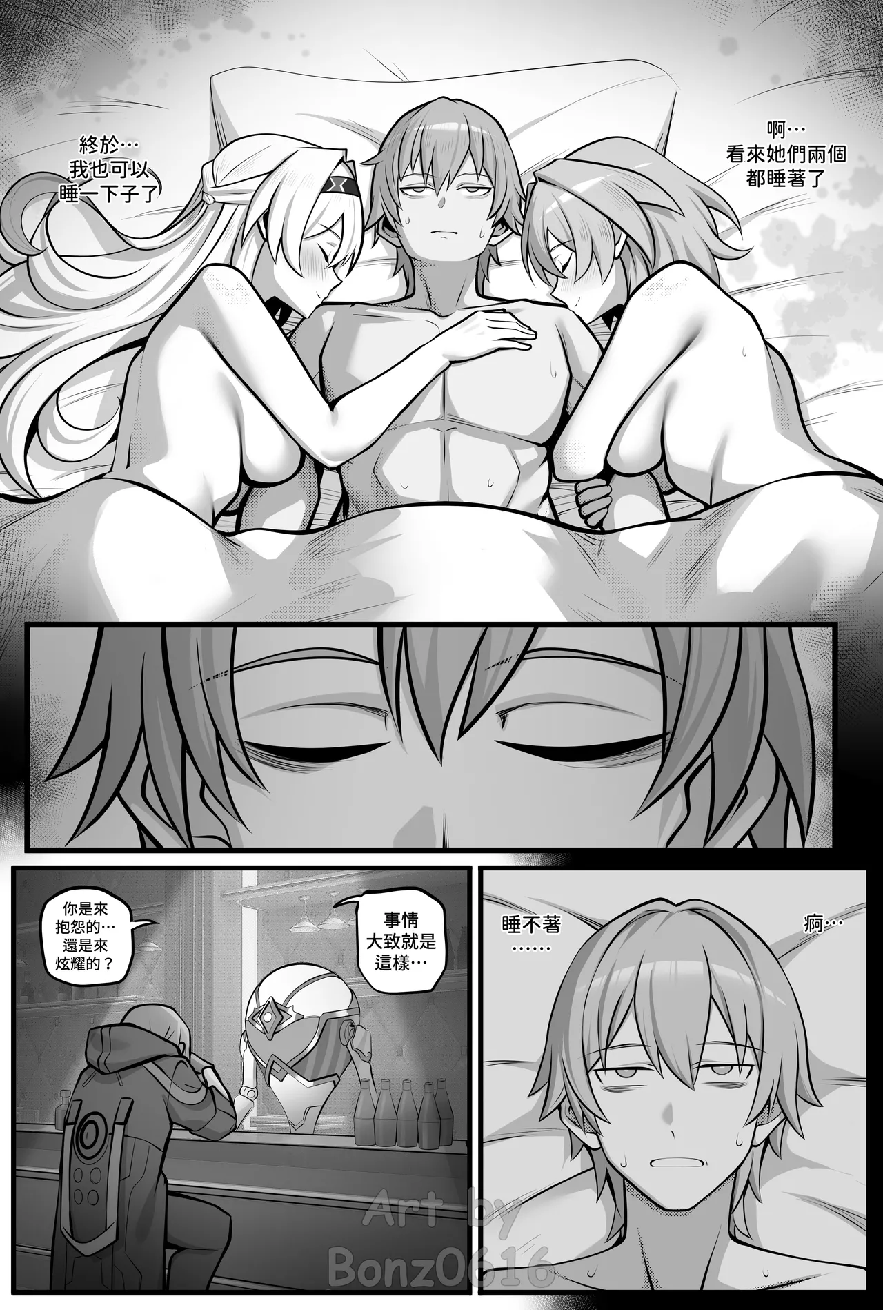 My Girlfriends Never! Let me sleep... - Page 18