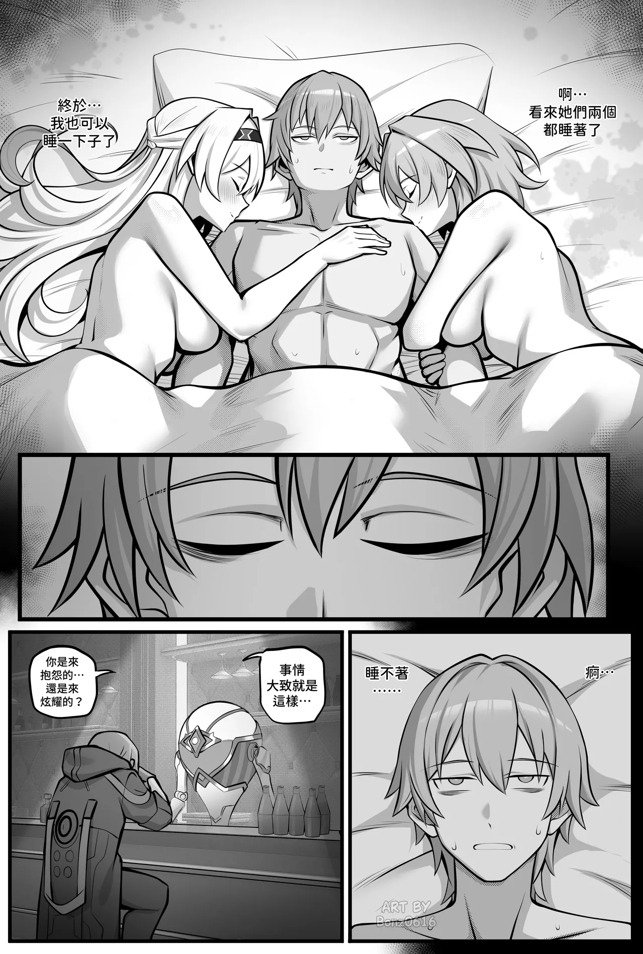 My Girlfriends Never! Let me sleep... page 18 featuring march 7th honkai star rail parody - big breasts group hentai manga - read online free