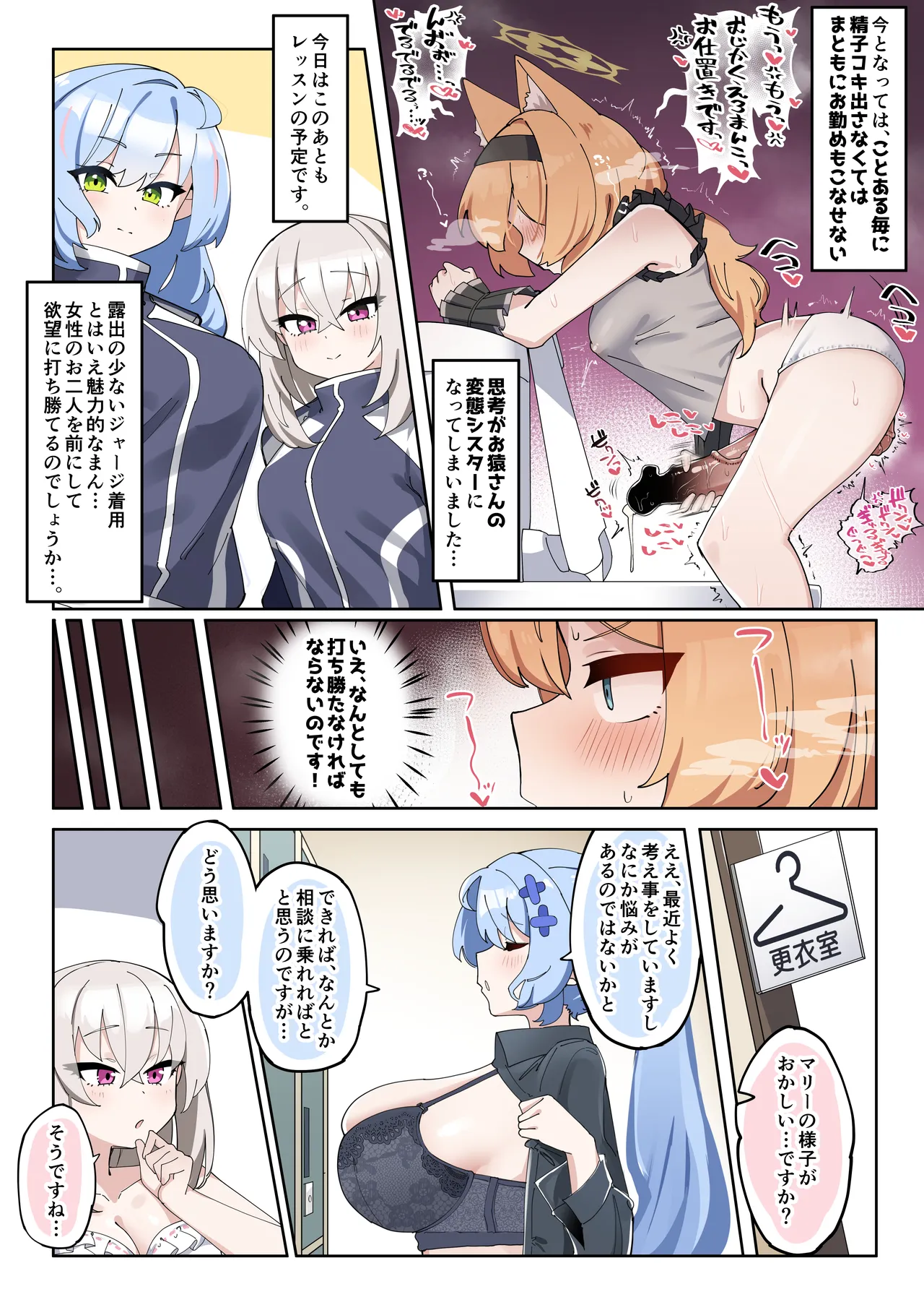 [Zea Lark] Futanari Mari-chan ga Osaru-san ni Naranai You ni Ganbaru Manga (Blue Archive) page 9 featuring mari iochi blue archive parody - ahegao shemale hentai manga - read online free