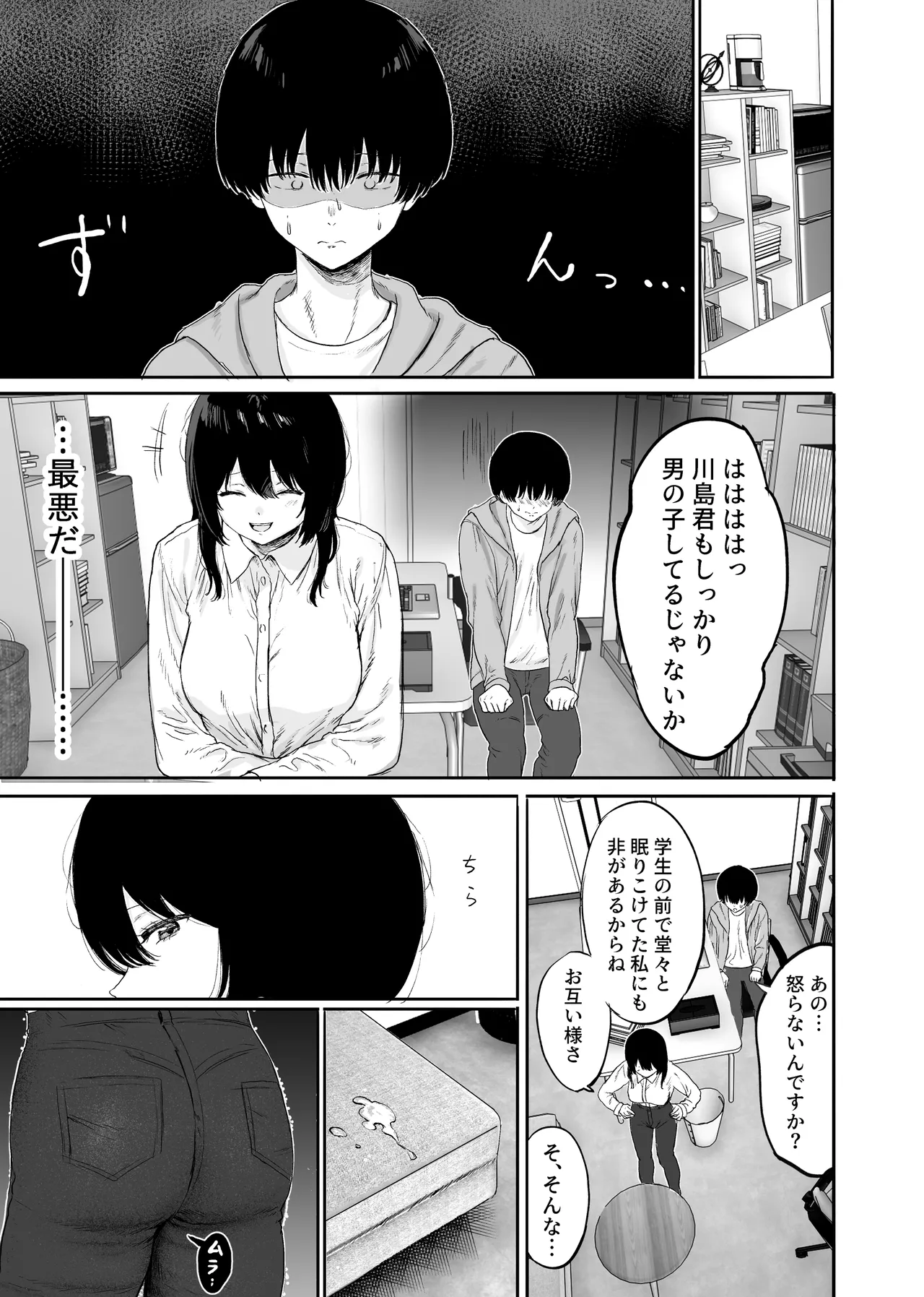 Kyonyuu no Sensei o Kenkyuushitsu de Hitorijime suru Hanashi page 10 original parody - sole female sole male hentai manga - read online free