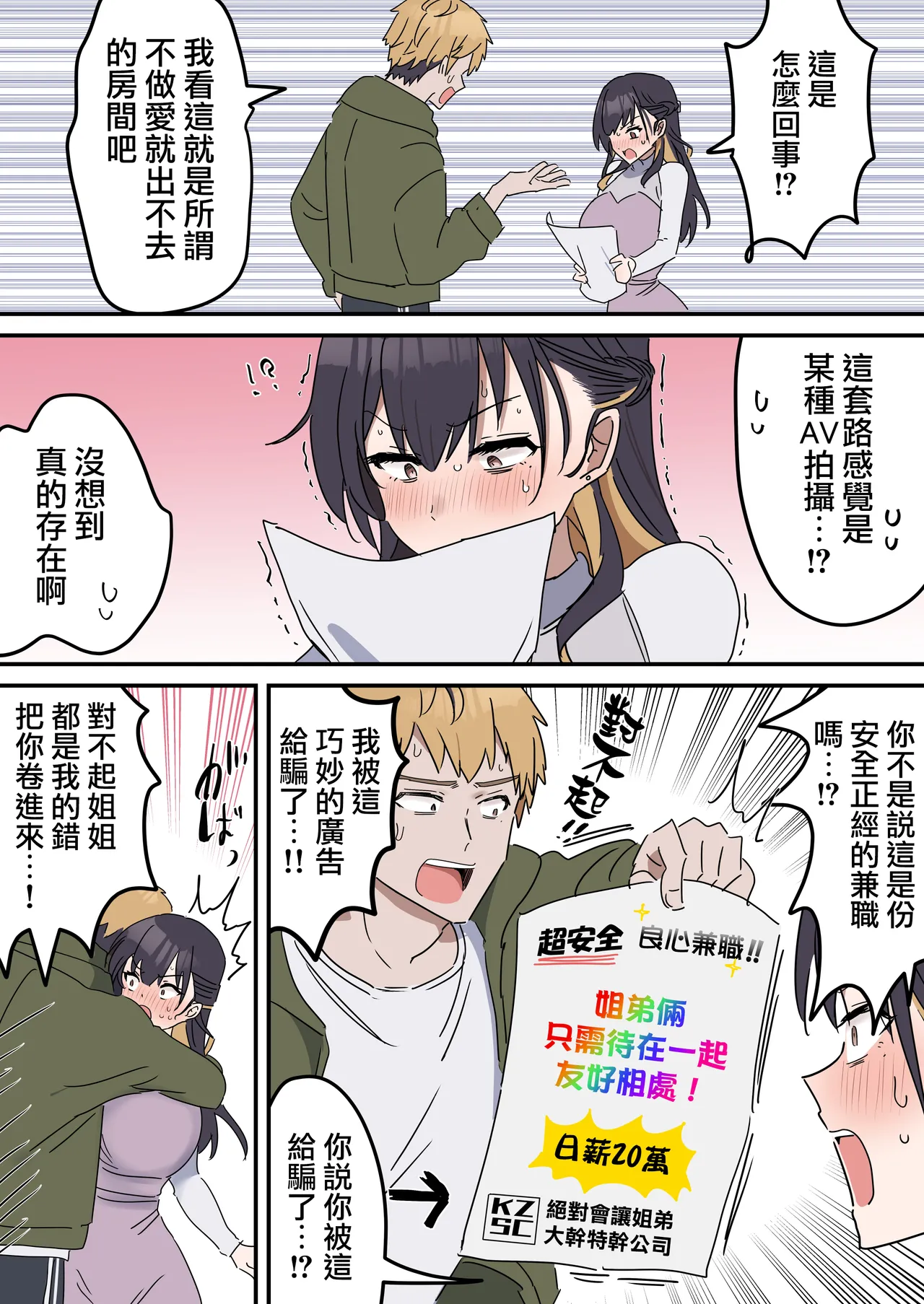 [Fence14] Giji SEX Kyoudai 0~4【Kinshinsoukan】 |  打擦邊球的姐弟 0~4【亂倫】 [Chinese] [天帝哥個人漢化] page 11 original parody - sole female sole male hentai manga - read online free