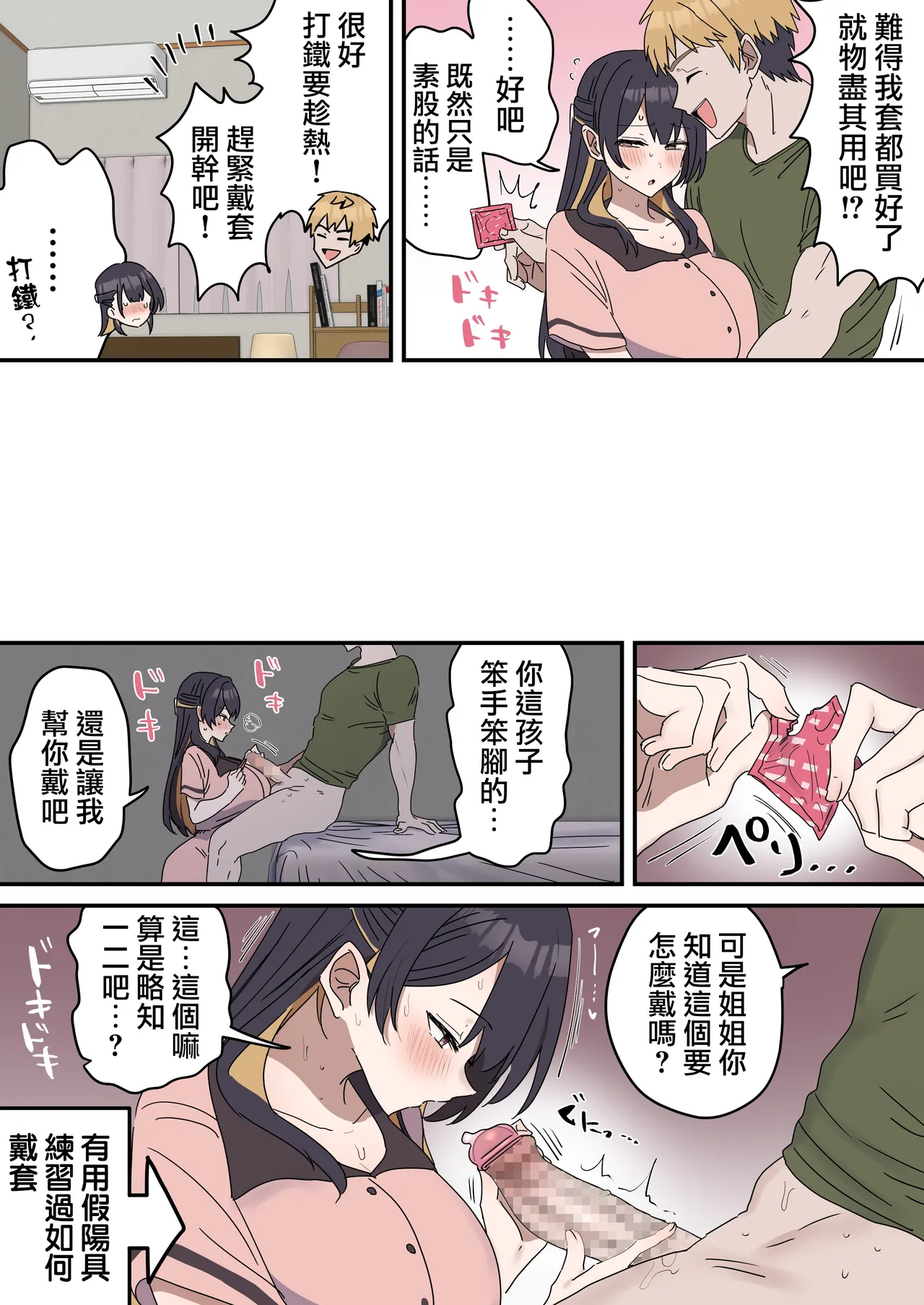 [Fence14] Giji SEX Kyoudai 0~4【Kinshinsoukan】 |  打擦邊球的姐弟 0~4【亂倫】 [Chinese] [天帝哥個人漢化] page 111 original parody - sole female sole male hentai manga - read online free