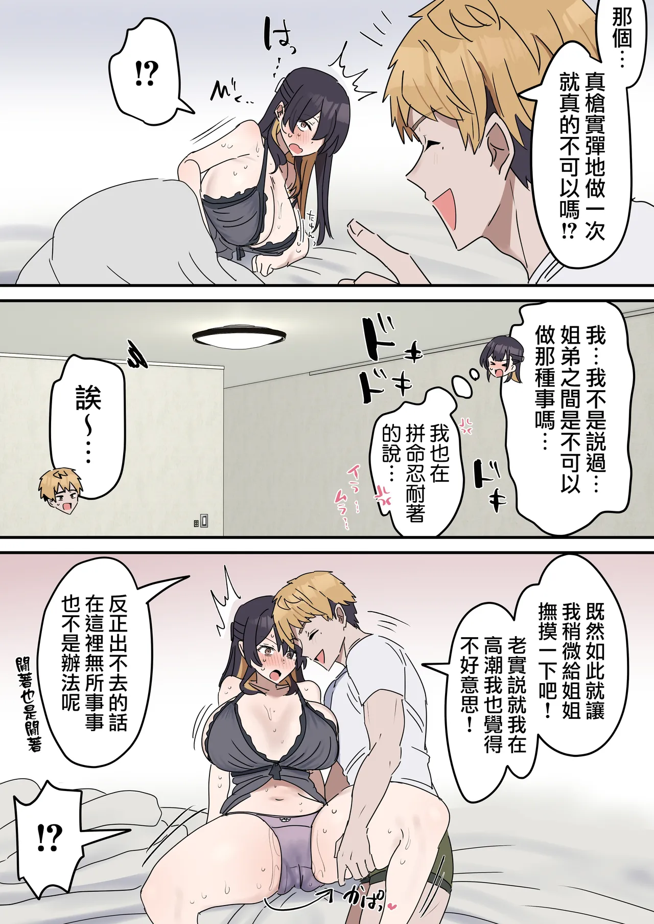 [Fence14] Giji SEX Kyoudai 0~4【Kinshinsoukan】 |  打擦邊球的姐弟 0~4【亂倫】 [Chinese] [天帝哥個人漢化] page 41 original parody - handjob kissing hentai manga - read online free