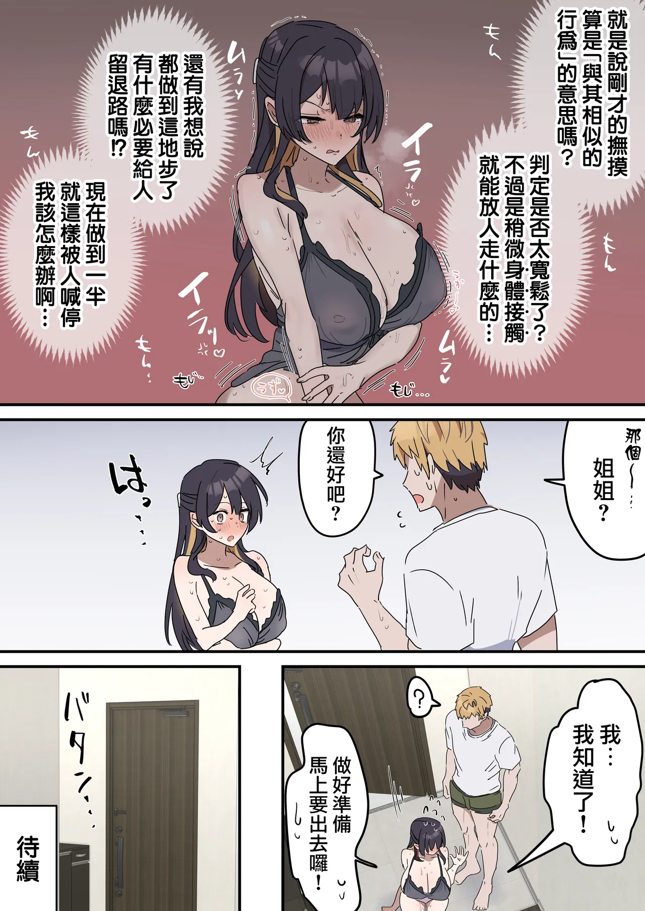 [Fence14] Giji SEX Kyoudai 0~4【Kinshinsoukan】 |  打擦邊球的姐弟 0~4【亂倫】 [Chinese] [天帝哥個人漢化] page 50 original parody - handjob kissing hentai manga - read online free