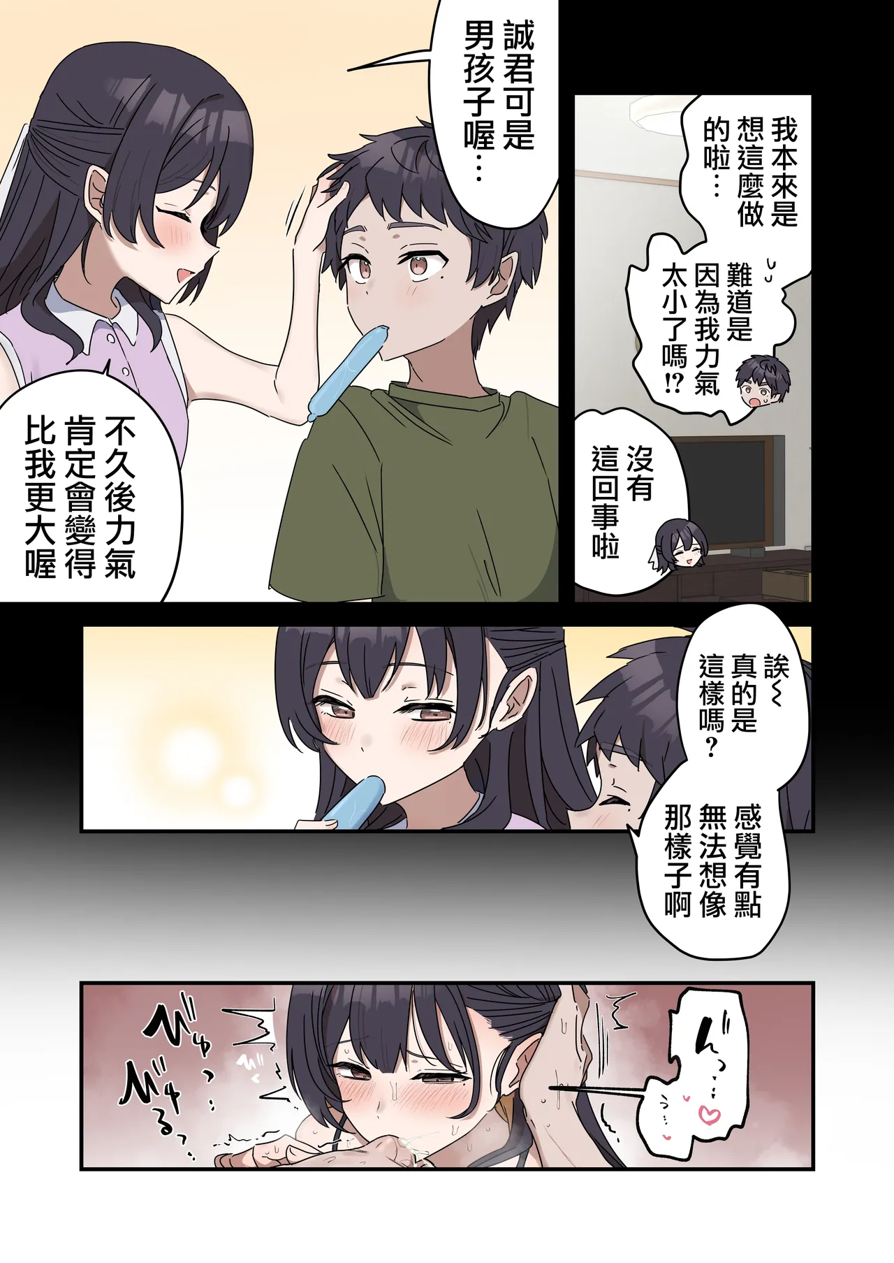 [Fence14] Giji SEX Kyoudai 0~4【Kinshinsoukan】 |  打擦邊球的姐弟 0~4【亂倫】 [Chinese] [天帝哥個人漢化] page 52 original parody - handjob kissing hentai manga - read online free