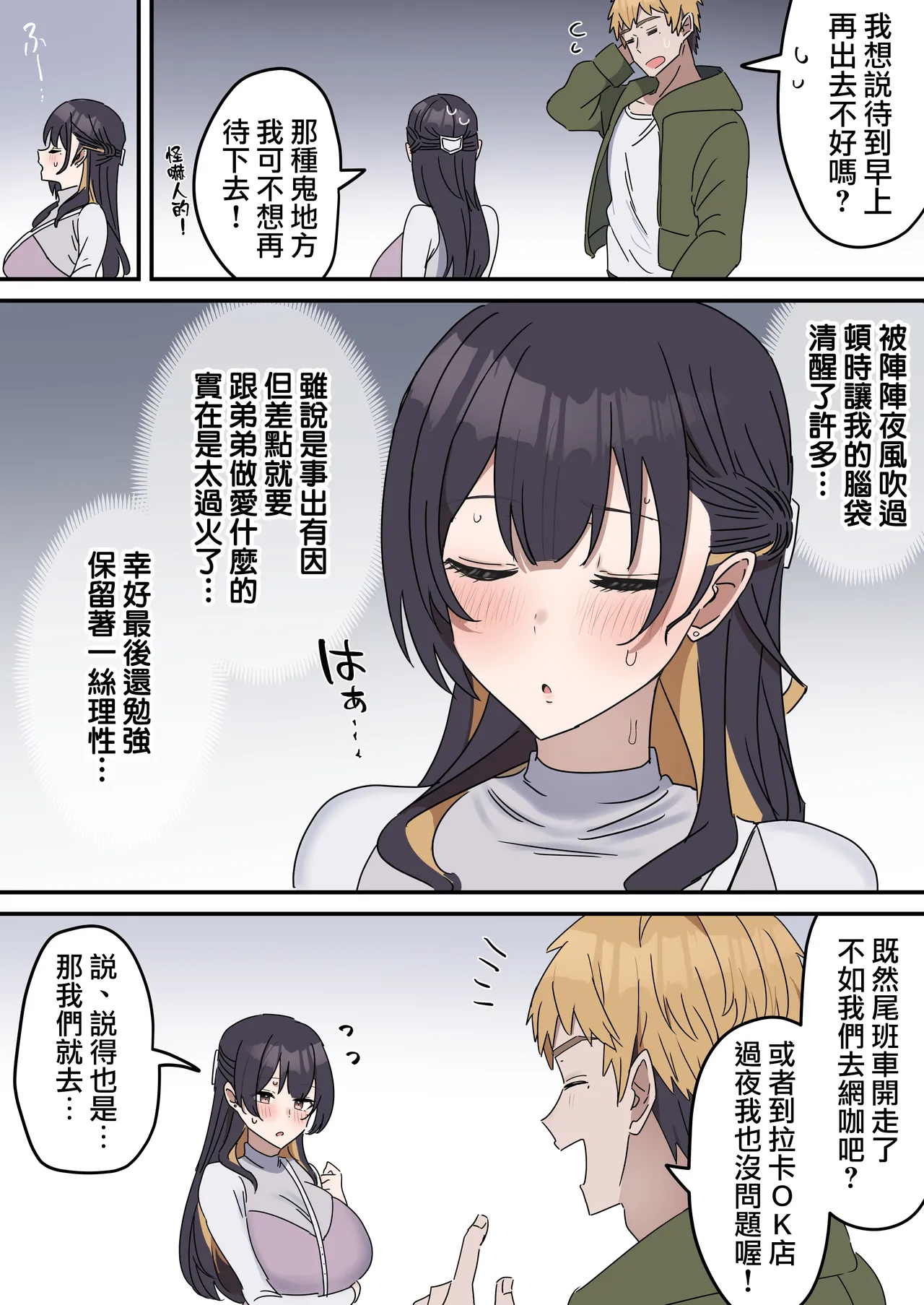 [Fence14] Giji SEX Kyoudai 0~4【Kinshinsoukan】 |  打擦邊球的姐弟 0~4【亂倫】 [Chinese] [天帝哥個人漢化] page 54 original parody - sole female sole male hentai manga - read online free