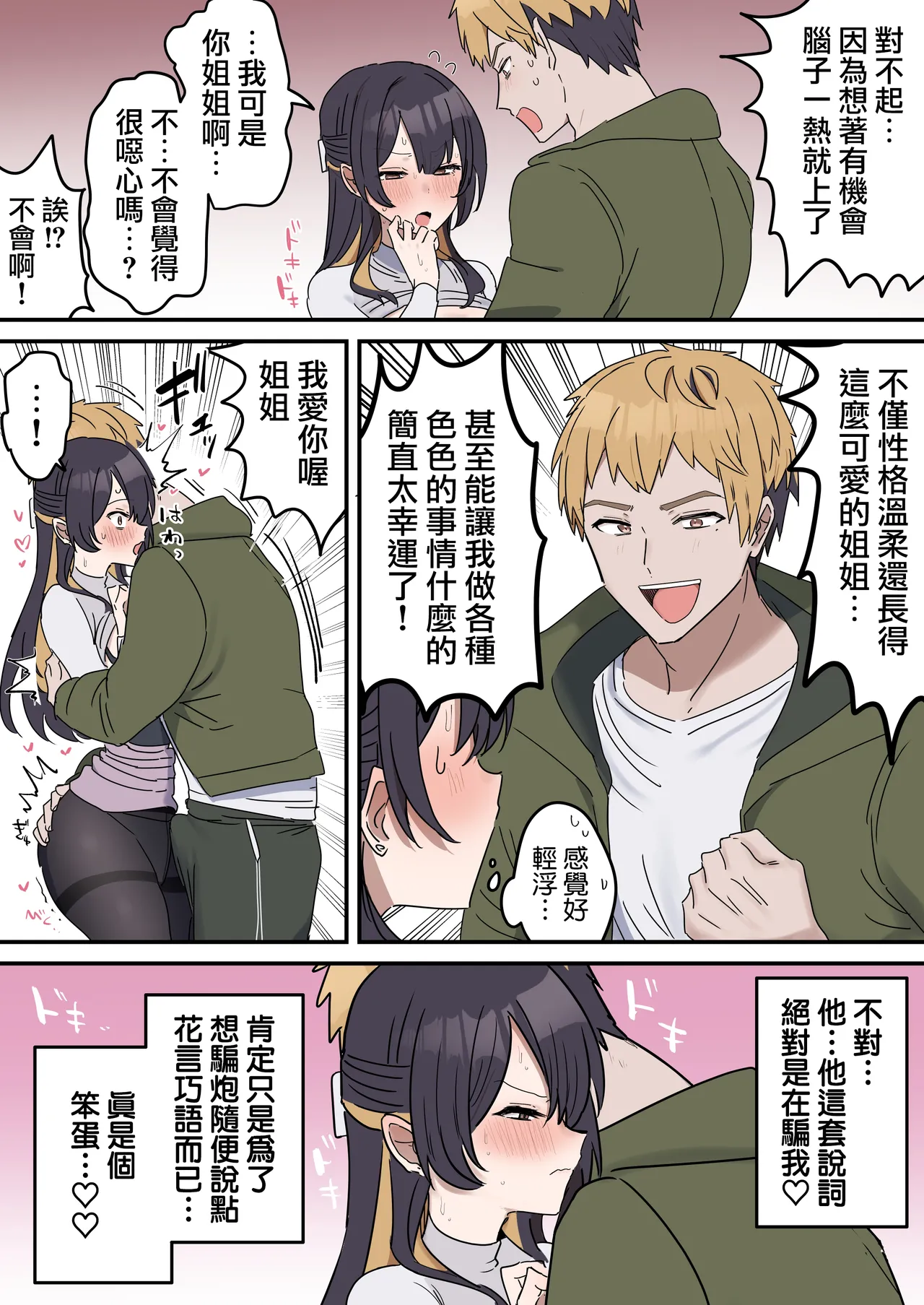 [Fence14] Giji SEX Kyoudai 0~4【Kinshinsoukan】 |  打擦邊球的姐弟 0~4【亂倫】 [Chinese] [天帝哥個人漢化] page 57 original parody - sole female sole male hentai manga - read online free