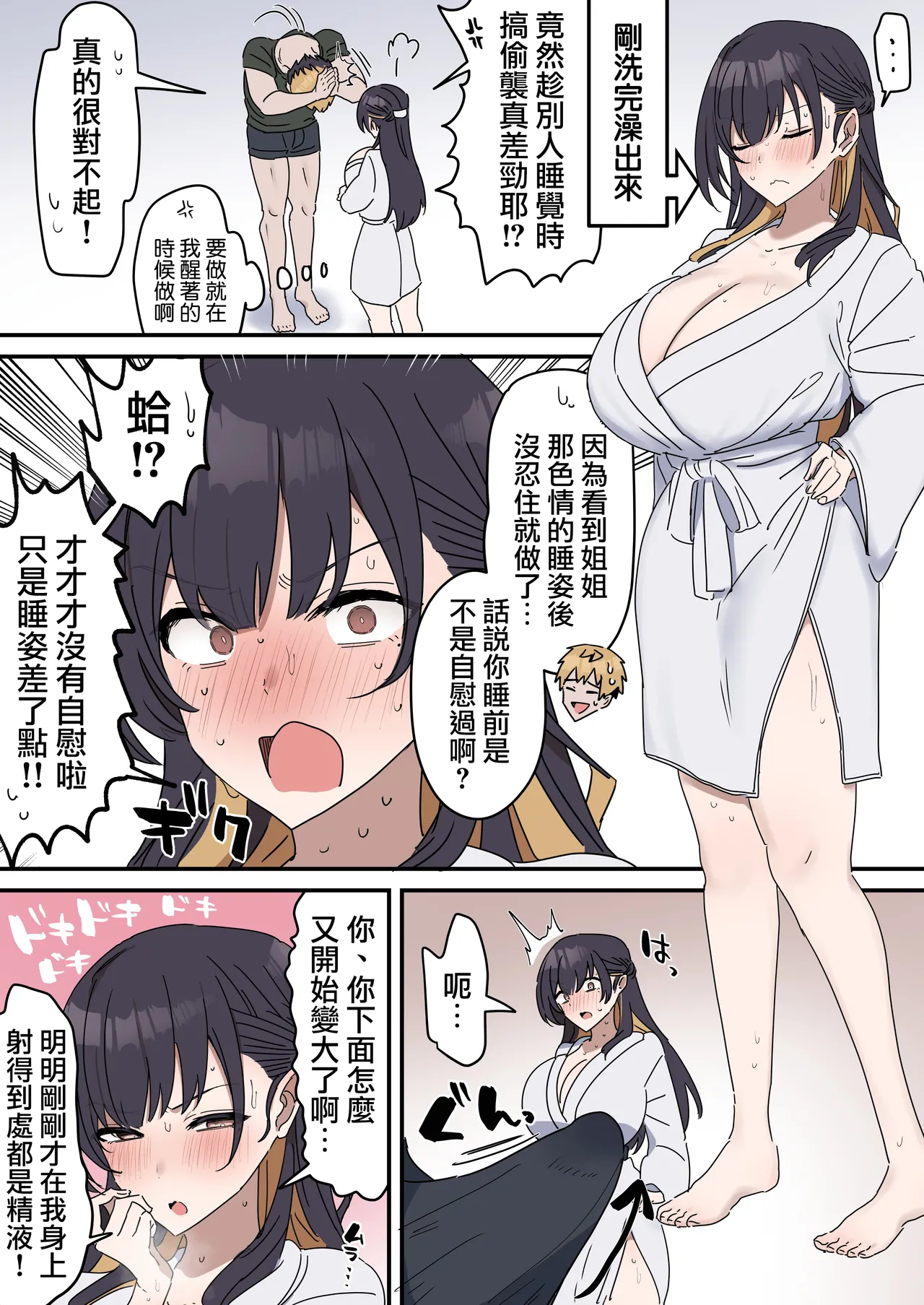 [Fence14] Giji SEX Kyoudai 0~4【Kinshinsoukan】 |  打擦邊球的姐弟 0~4【亂倫】 [Chinese] [天帝哥個人漢化] page 75 original parody - handjob kissing hentai manga - read online free