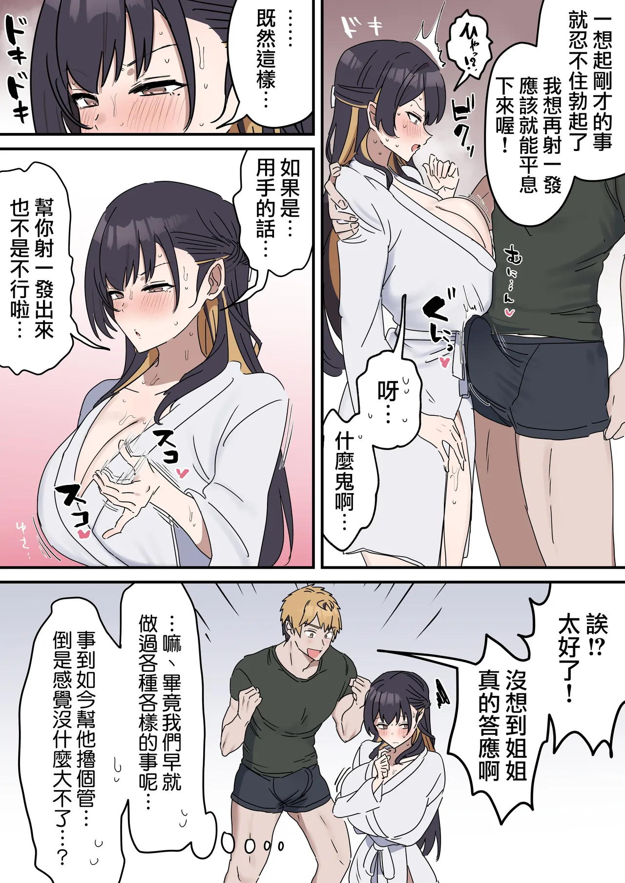 [Fence14] Giji SEX Kyoudai 0~4【Kinshinsoukan】 |  打擦邊球的姐弟 0~4【亂倫】 [Chinese] [天帝哥個人漢化] page 76 original parody - sole female sole male hentai manga - read online free