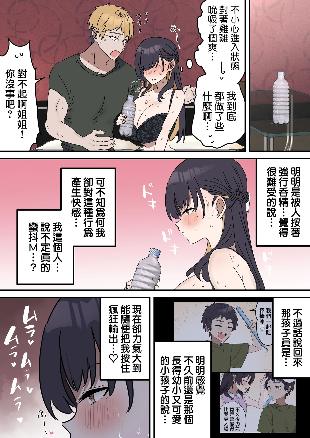 [Fence14] Giji SEX Kyoudai 0~4【Kinshinsoukan】 |  打擦邊球的姐弟 0~4【亂倫】 [Chinese] [天帝哥個人漢化] page 86 original parody - sole female sole male hentai manga - read online free